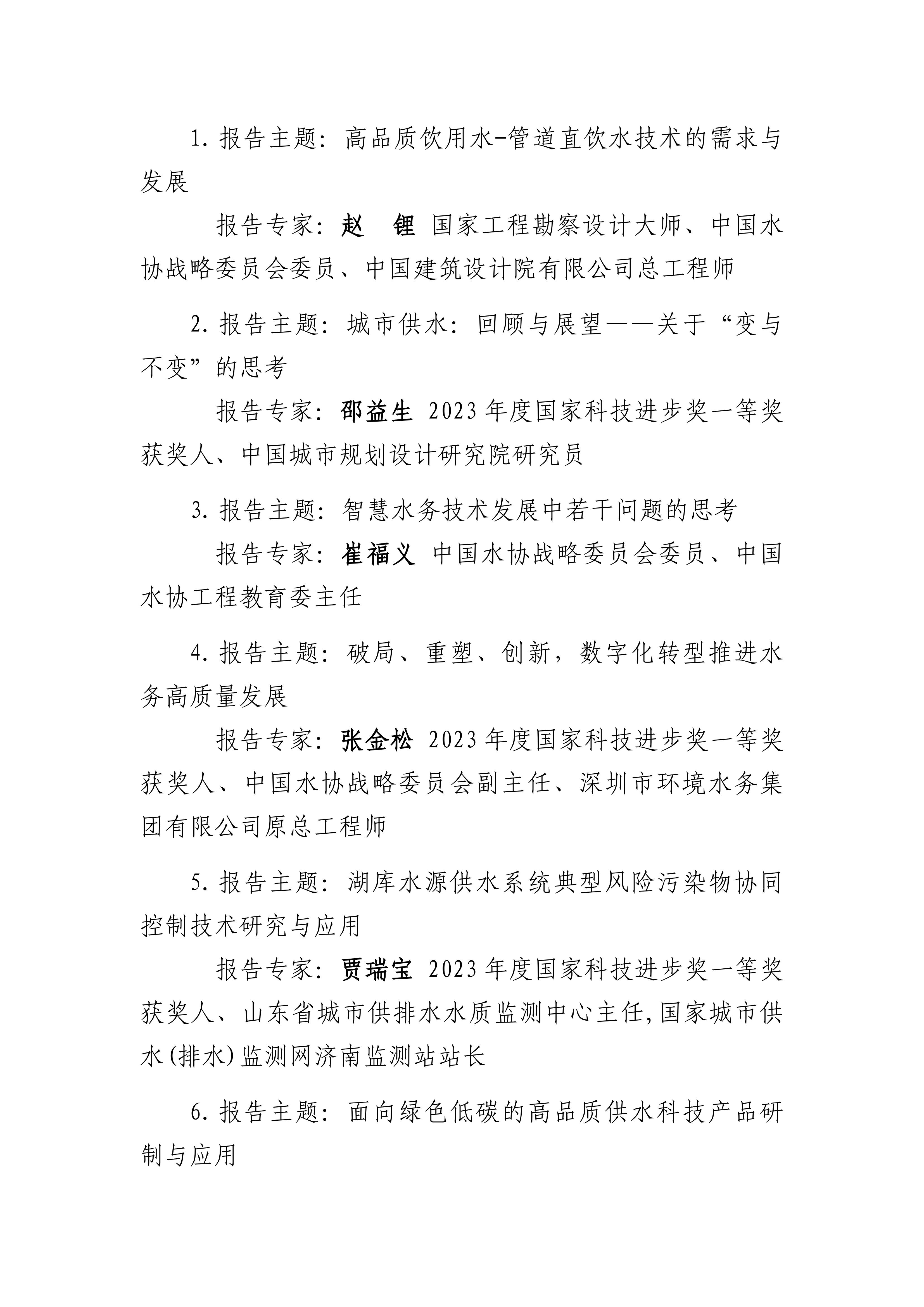 中国城镇供水排水协会科学技术委员会换届会议暨2024年年会--第二轮通知_03.jpg