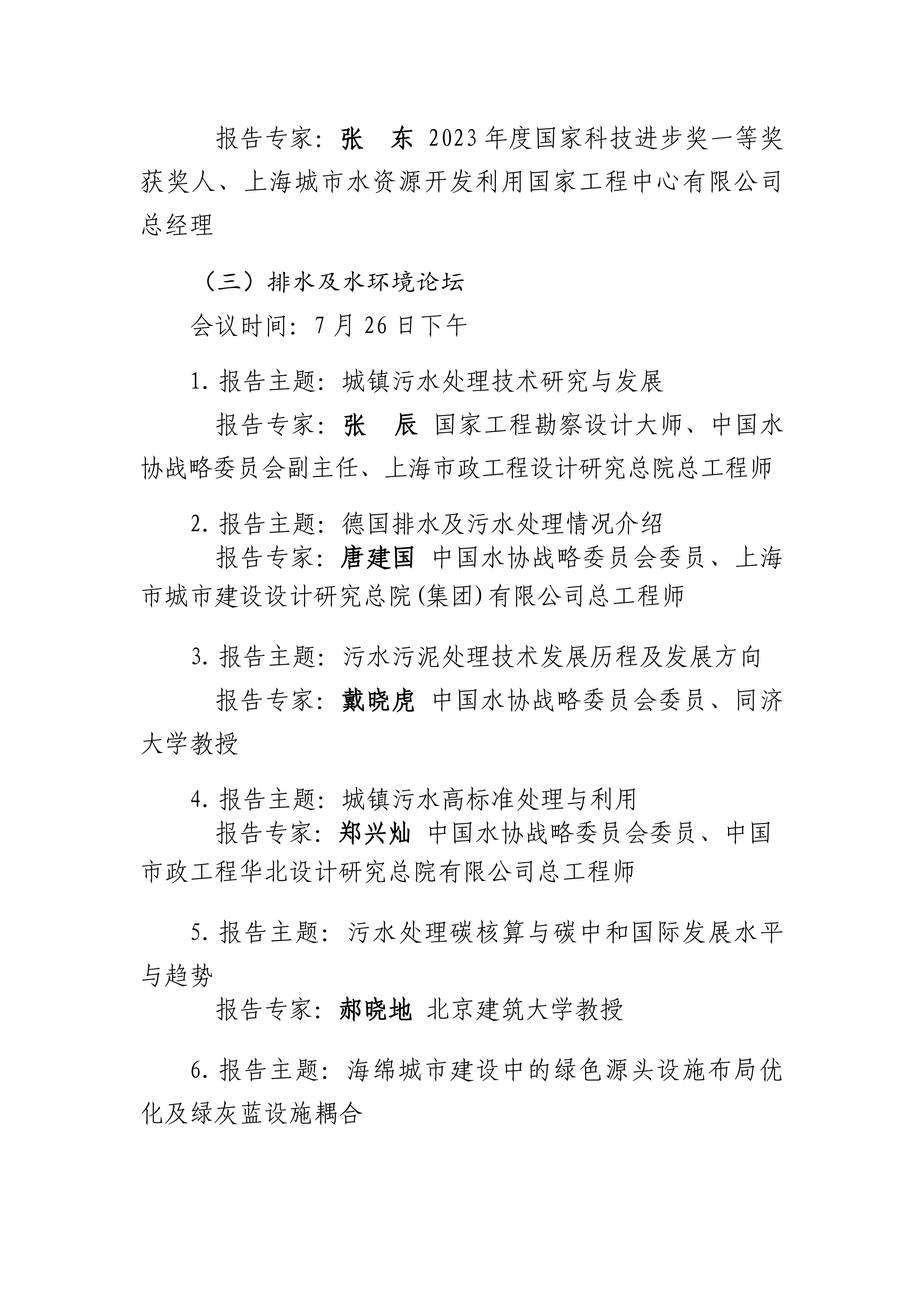 中国城镇供水排水协会科学技术委员会换届会议暨2024年年会--第二轮通知_04.jpg