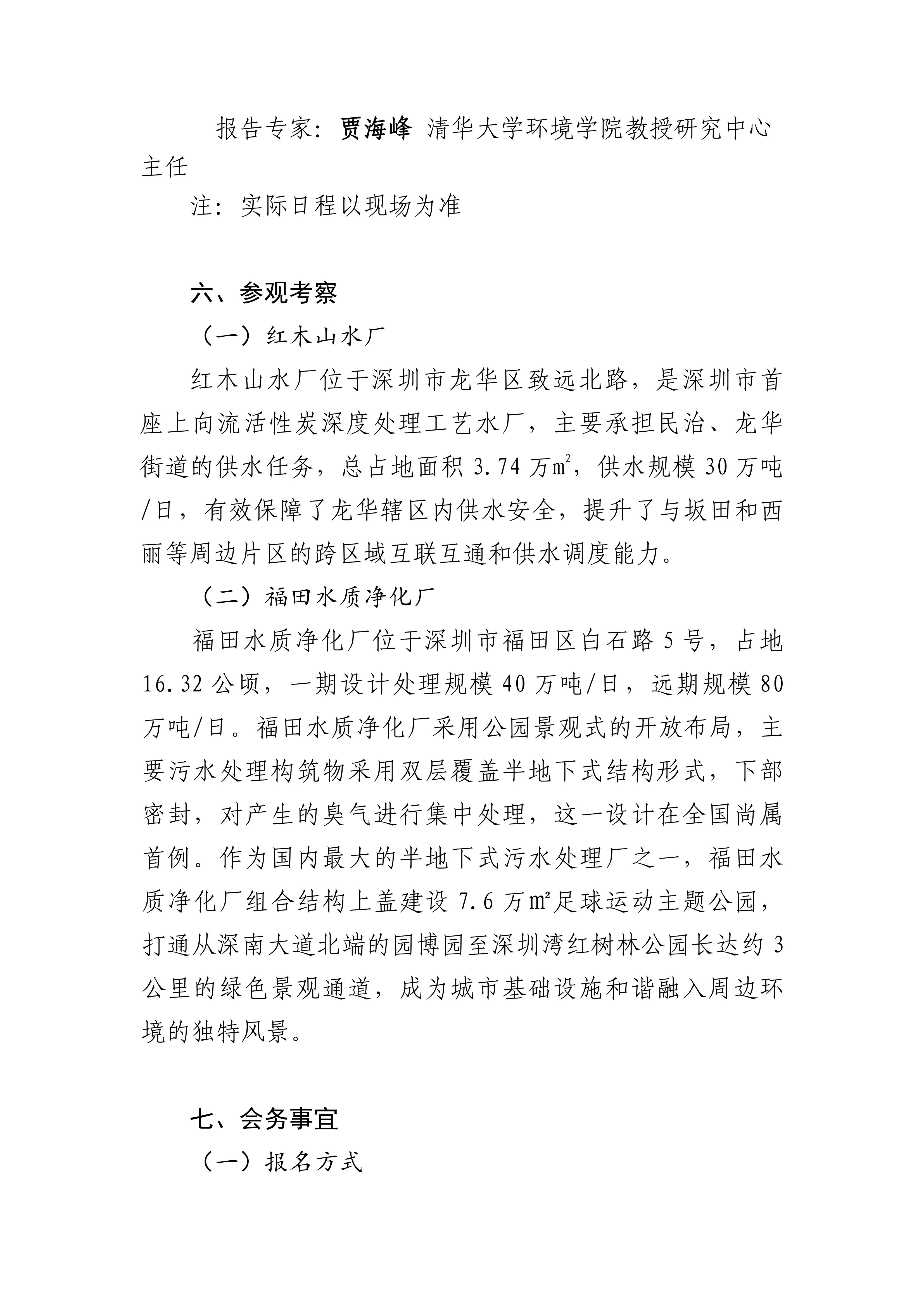 中国城镇供水排水协会科学技术委员会换届会议暨2024年年会--第二轮通知_05.jpg