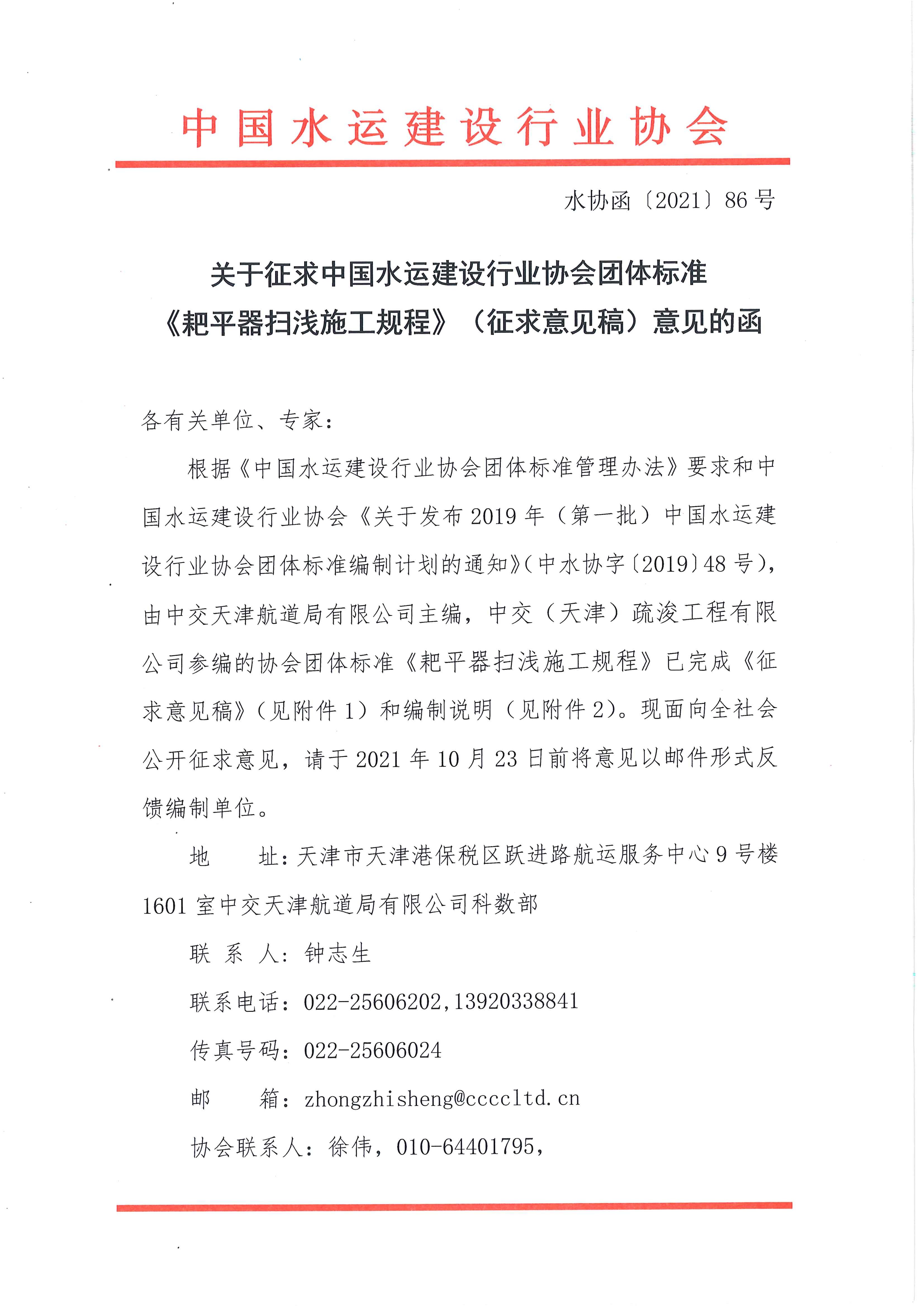 关于征求团体标准《耙平器扫浅施工规程》（征求意见稿）意见的函_页面_1.jpg