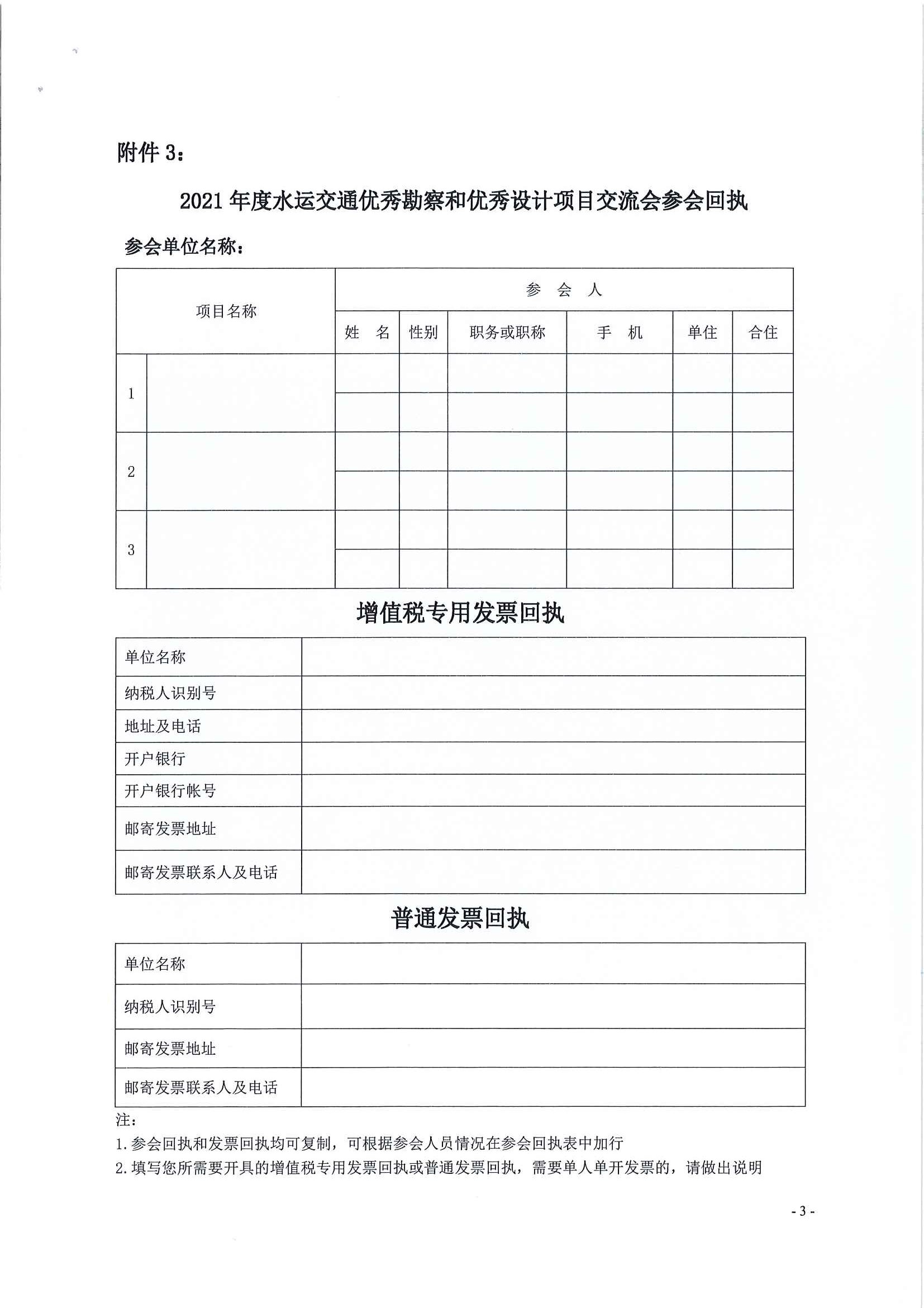 关于召开2020—2021年度第二批水运交通优秀勘察和优秀设计奖交流会的通知（中水协字[2021] 128 号）_页面_8.jpg