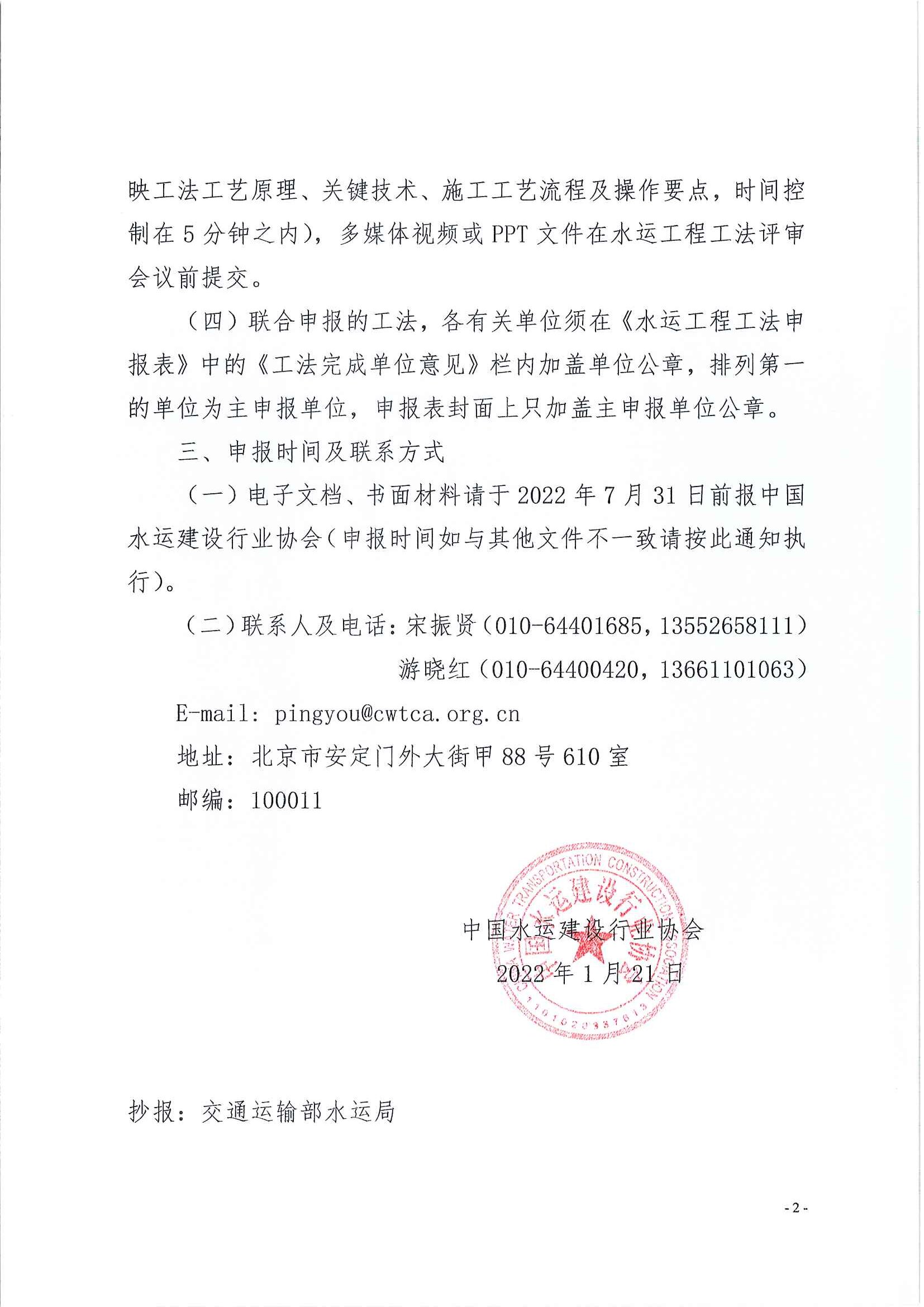 关于申报2022年度水运工程工法的通知_页面_2.jpg