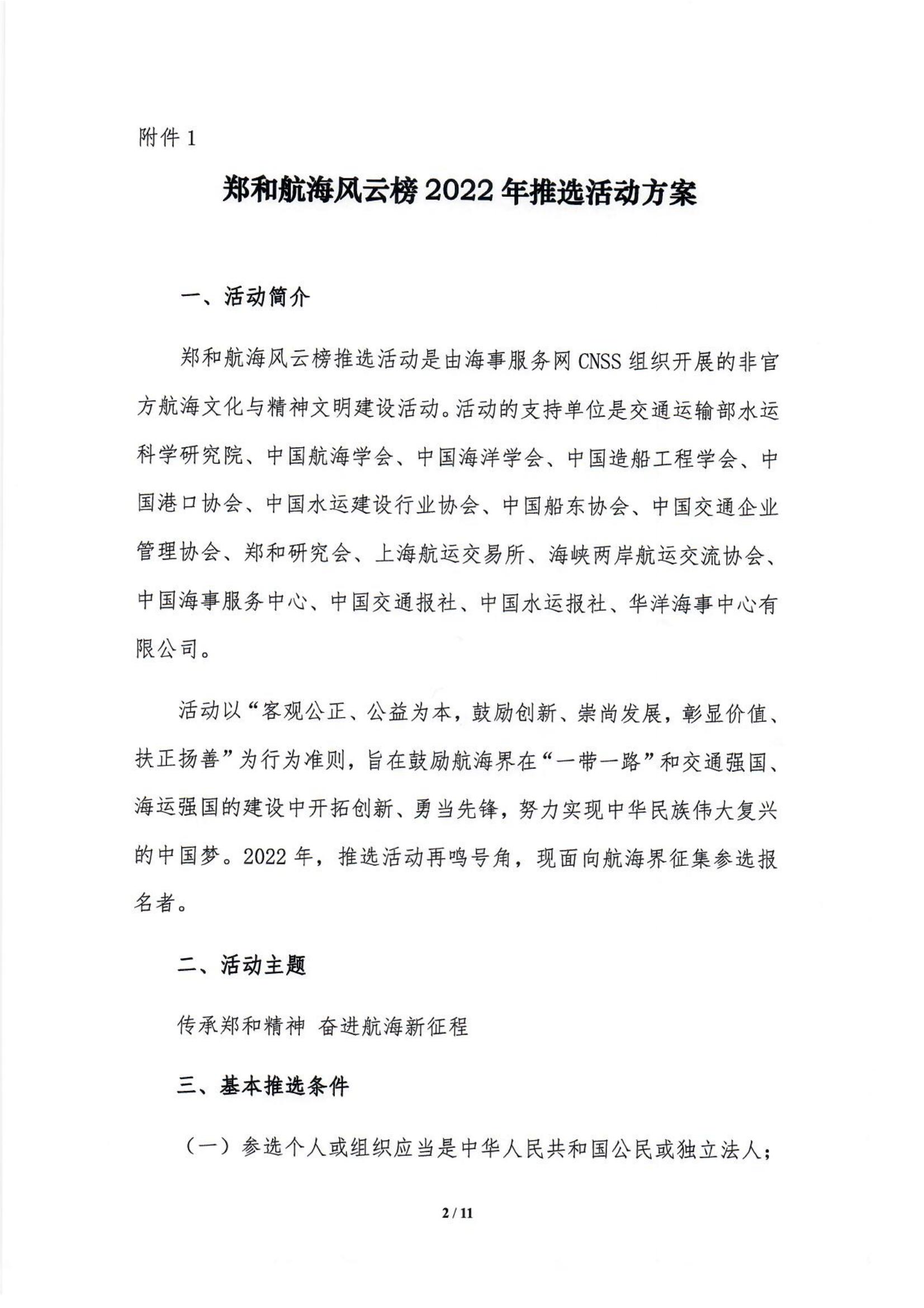 郑和航海风云榜2022年参选邀请函（盖章）_01.jpg