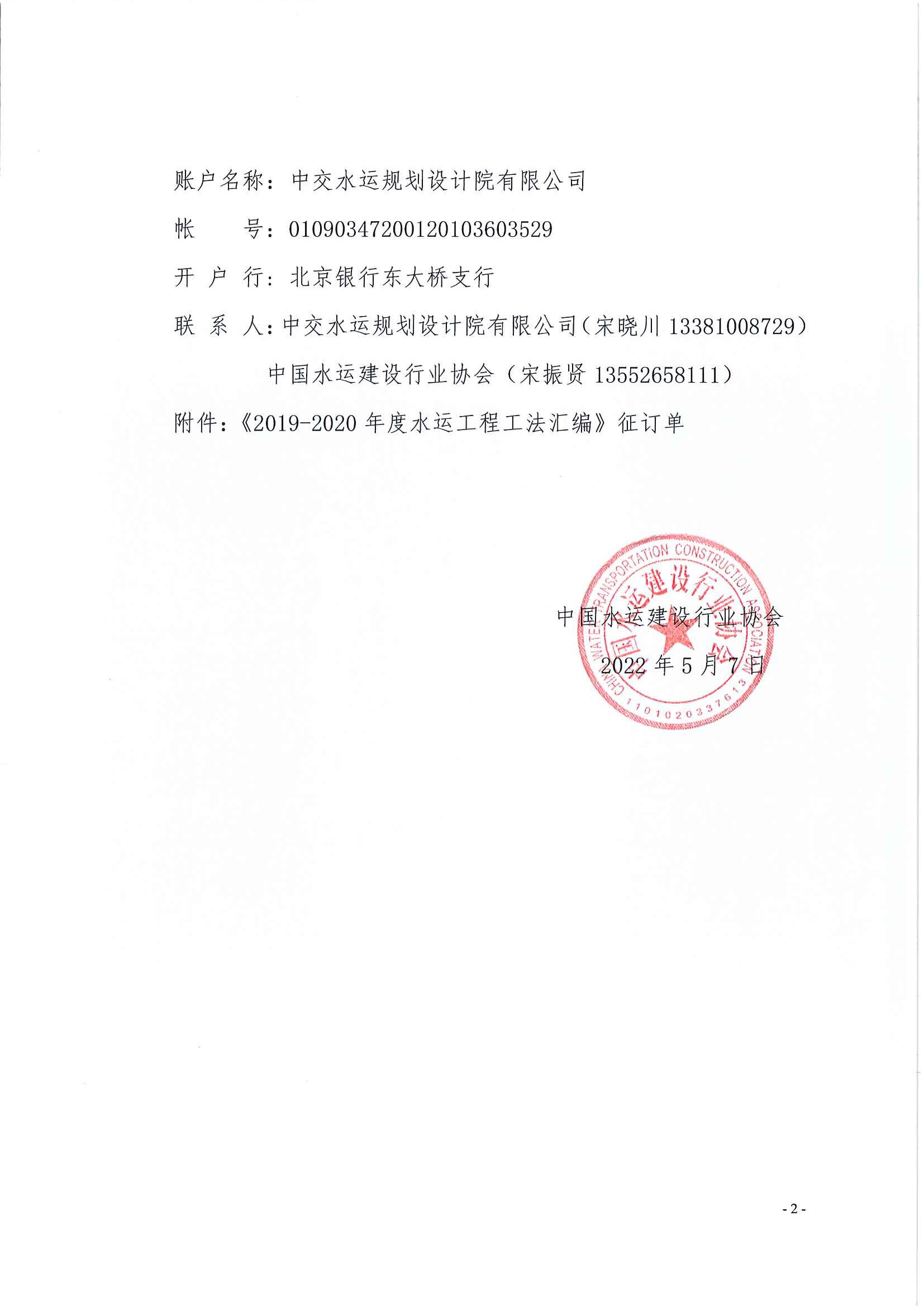 （32号）关于征订《2019-2020年度水运工程工法汇编》的通知_页面_2.jpg