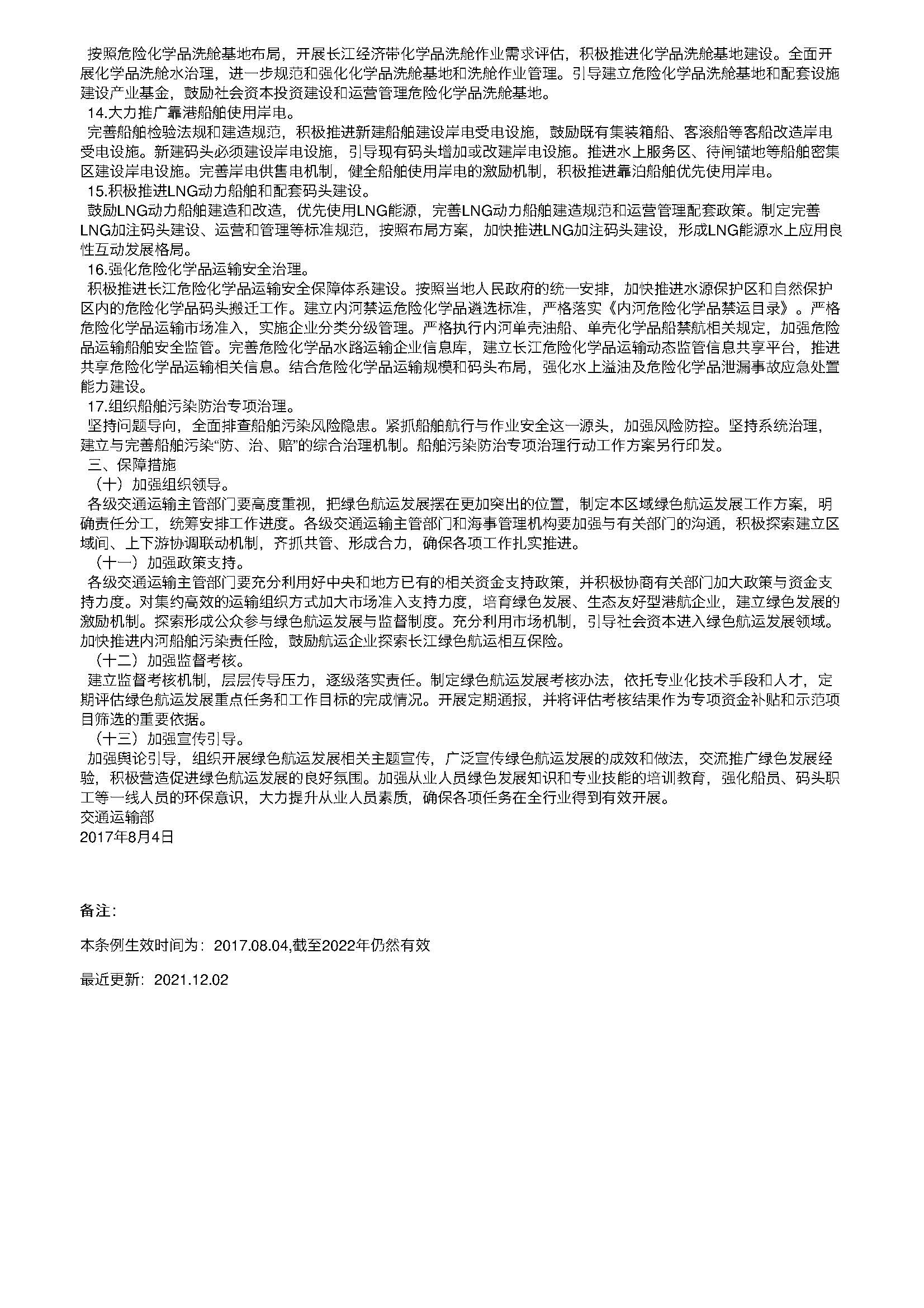 交通运输部关于推进长江经济带绿色航运发展的指导意见_页面_3.jpg