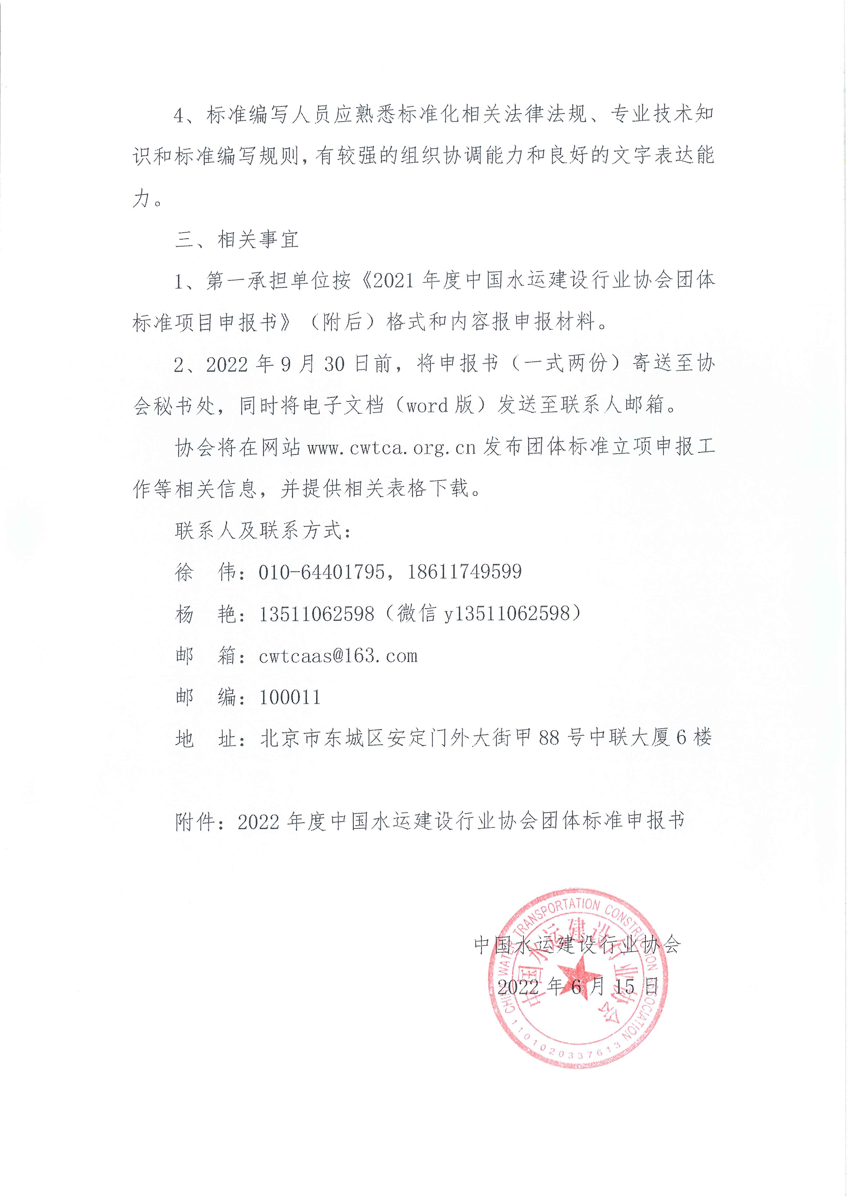 关于征集2022年团体标准项目的通知_页面_2.jpg