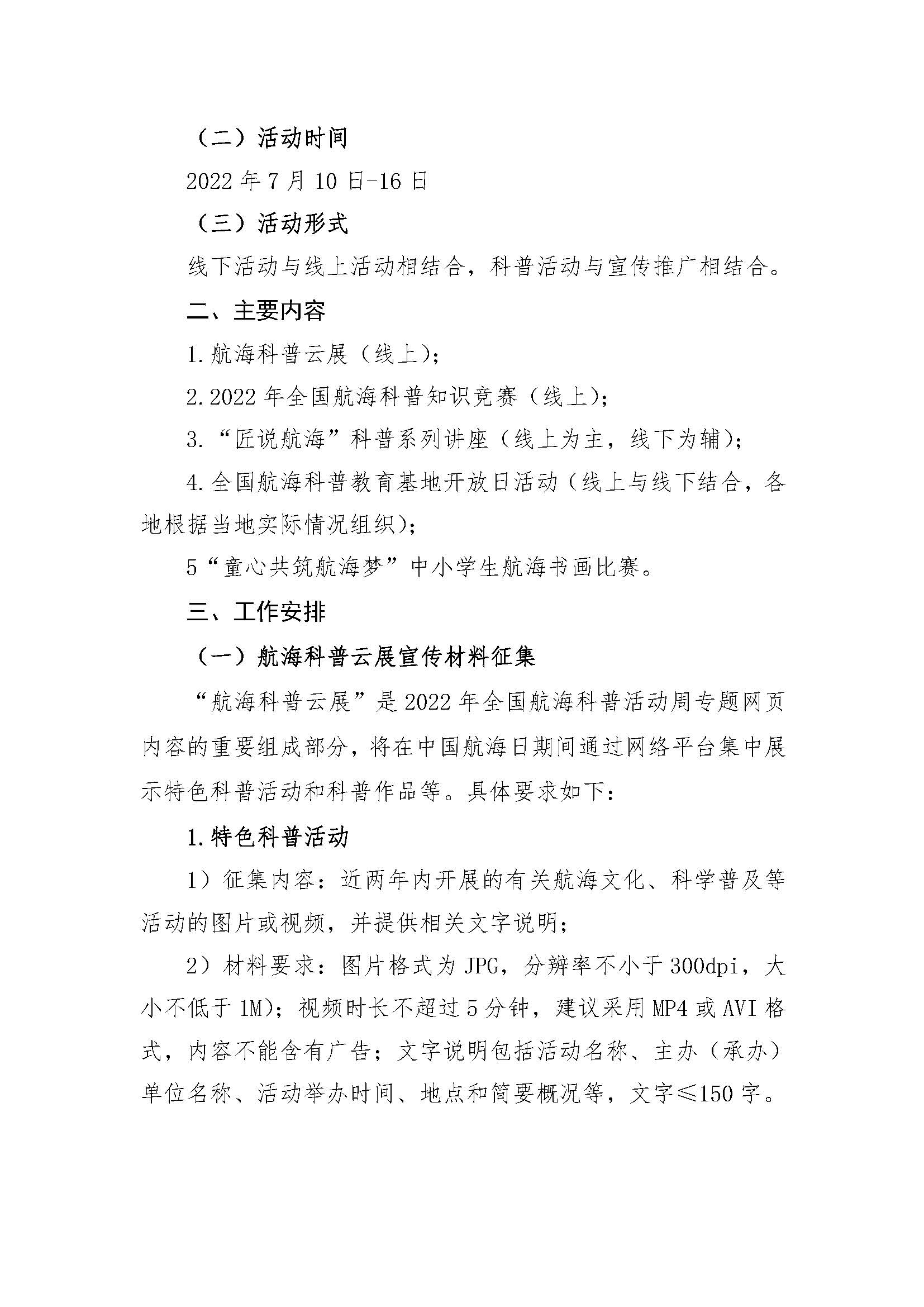 关于组织开展2022年全国航海科普活动周有关活动的通知-红头_页面_2.jpg