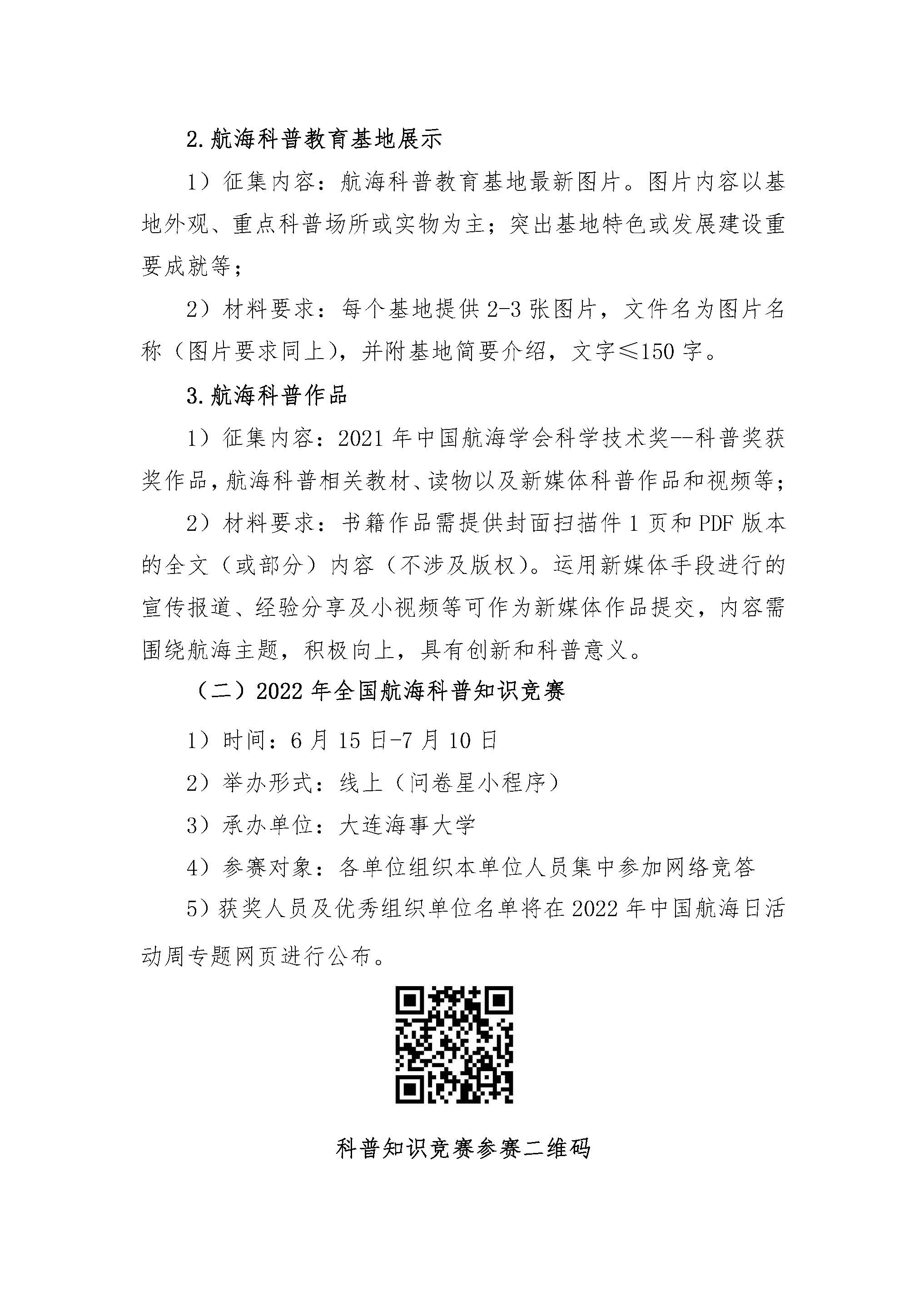 关于组织开展2022年全国航海科普活动周有关活动的通知-红头_页面_3.jpg