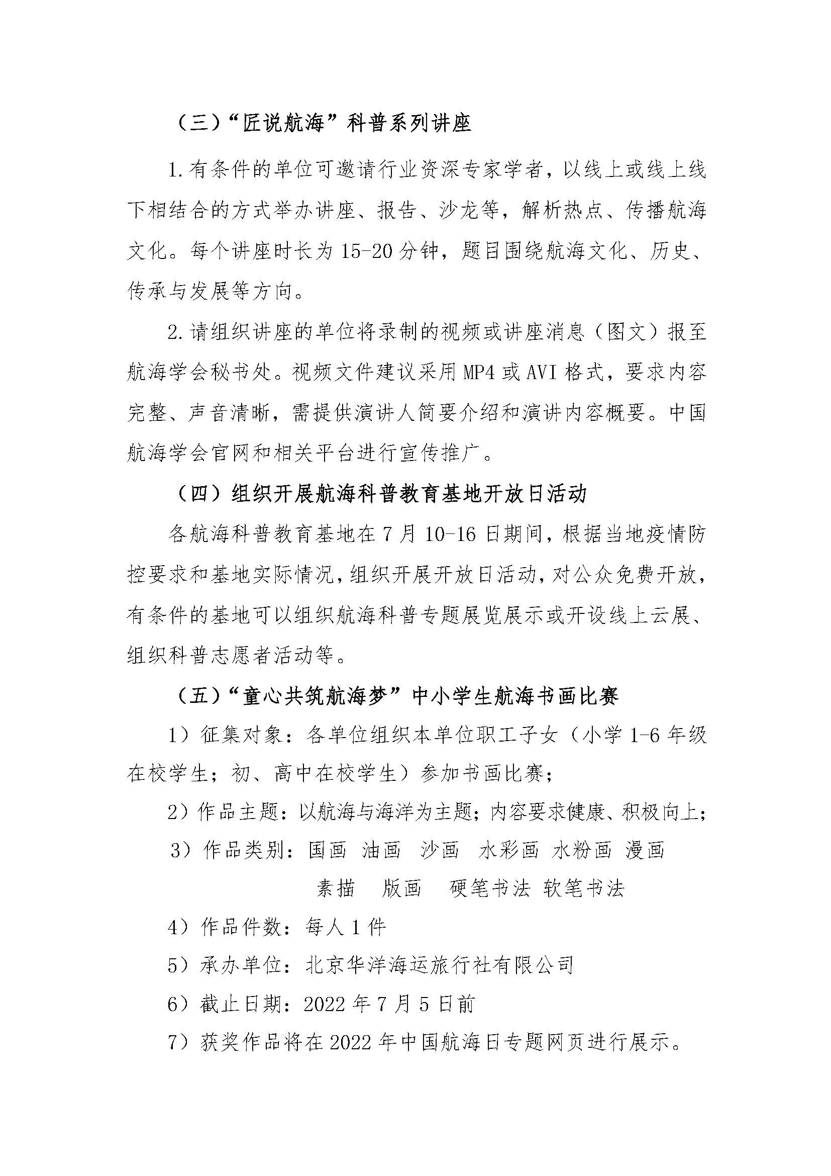 关于组织开展2022年全国航海科普活动周有关活动的通知-红头_页面_4.jpg