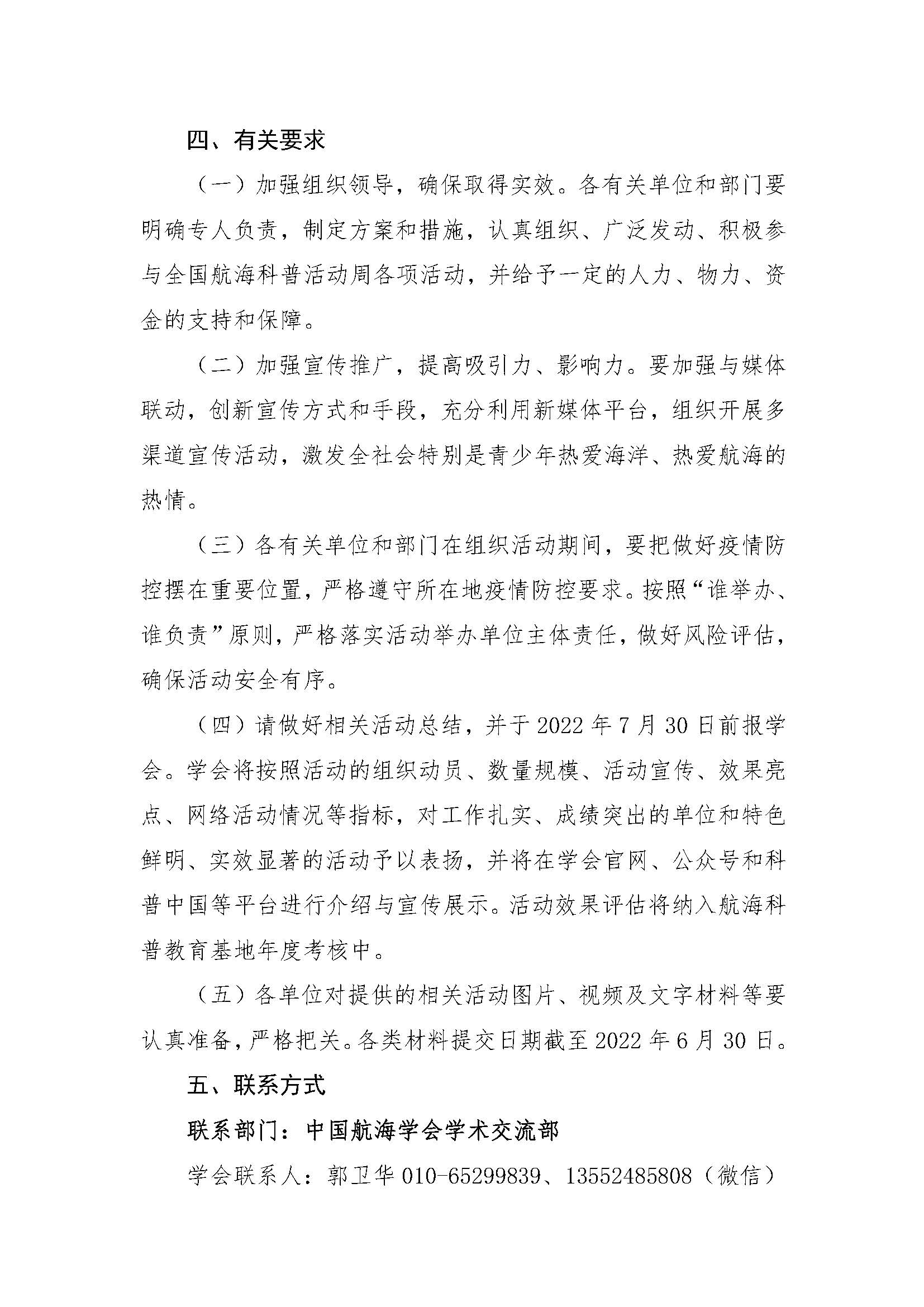 关于组织开展2022年全国航海科普活动周有关活动的通知-红头_页面_5.jpg