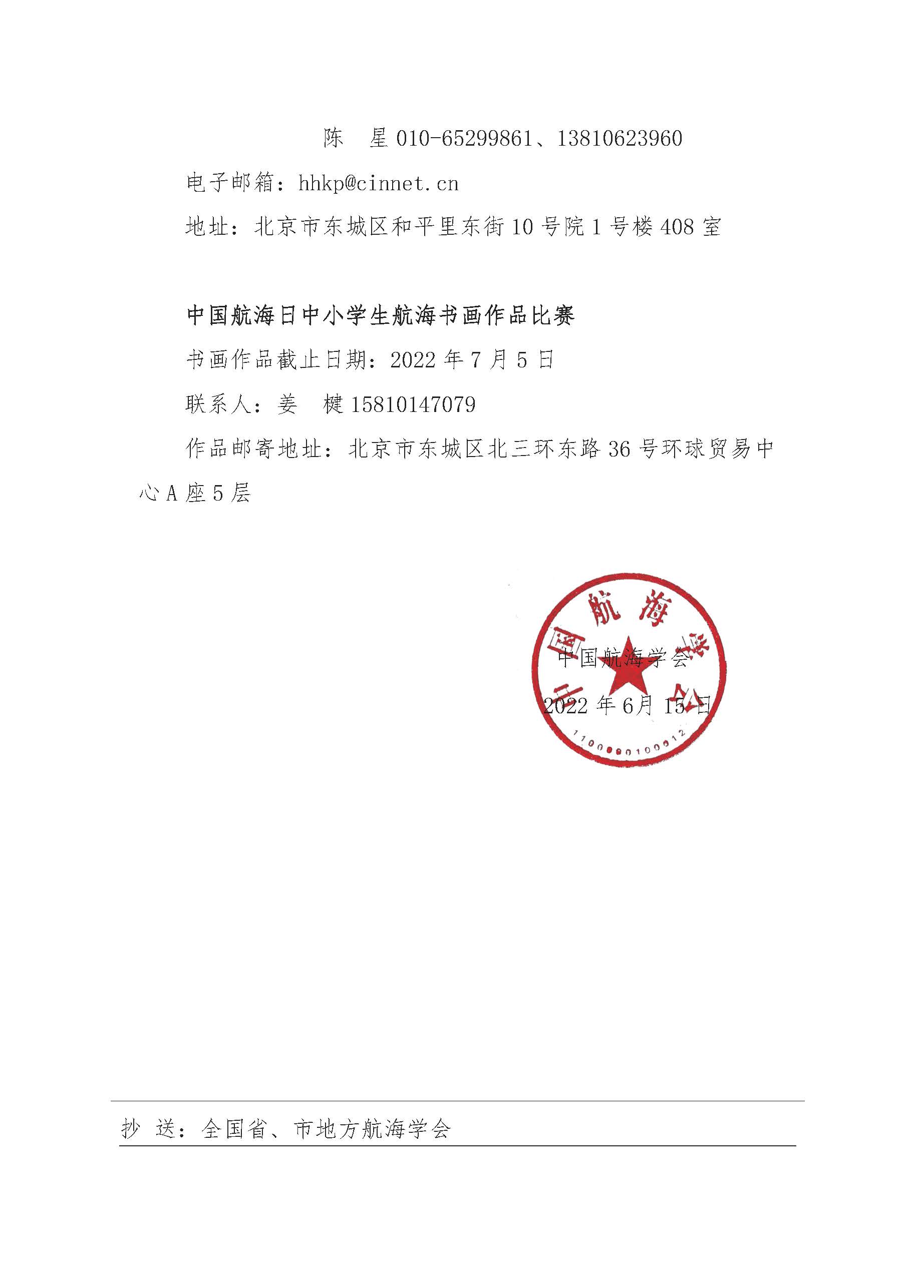 关于组织开展2022年全国航海科普活动周有关活动的通知-红头_页面_6.jpg
