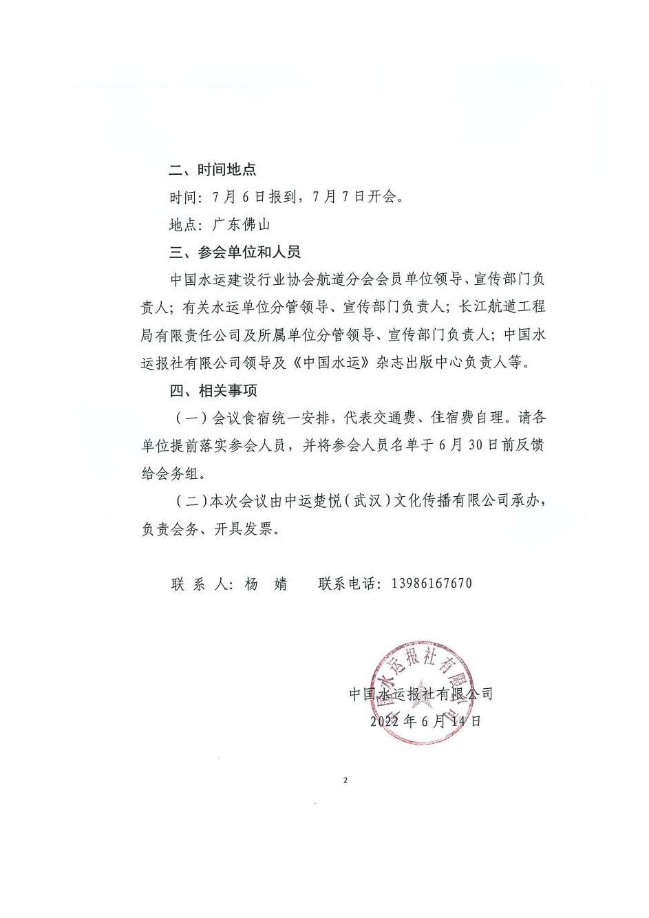 关于转发中国水运 长江航运研究2022年通联工作会议通知_页面_3.jpg