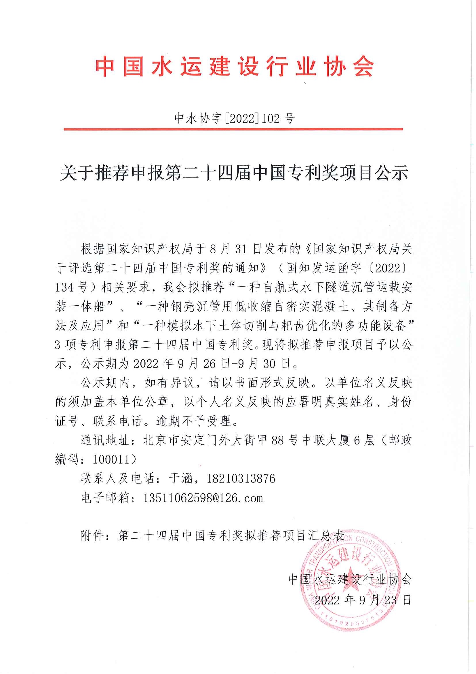 关于申报第24届中国专利奖项目公示_页面_1.jpg