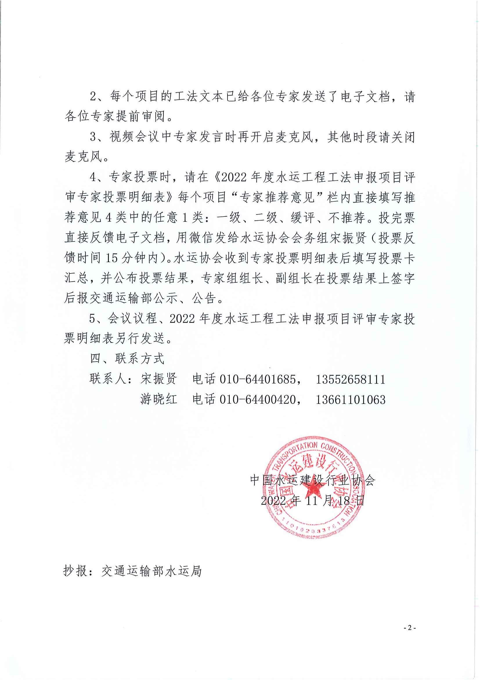 关于召开2022年度水运工程工法评审视频会议的通知_页面_2.jpg
