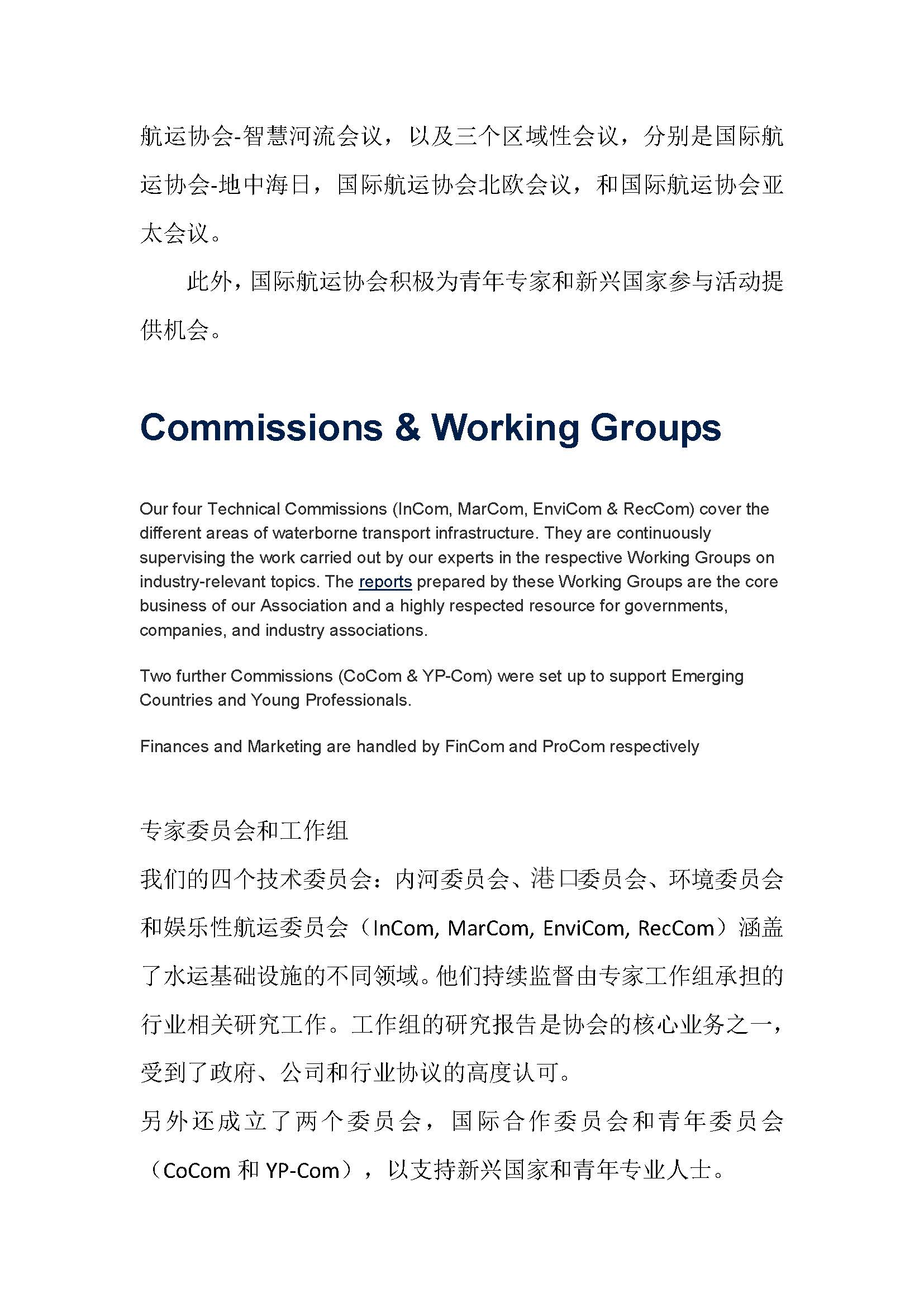 PIANC简介1_副本.png