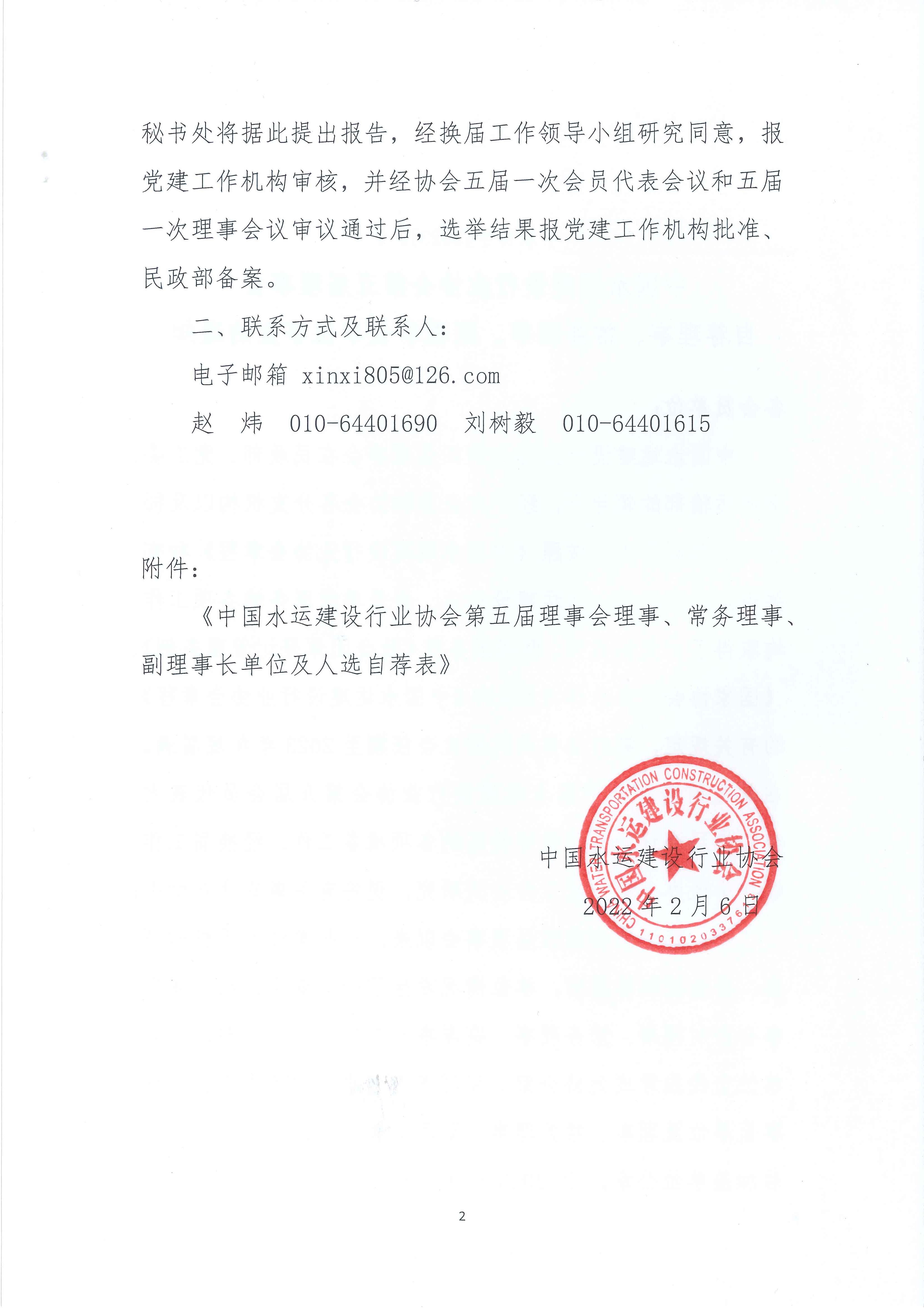 水运 协会五届理事会自荐通知_页面_2.jpg