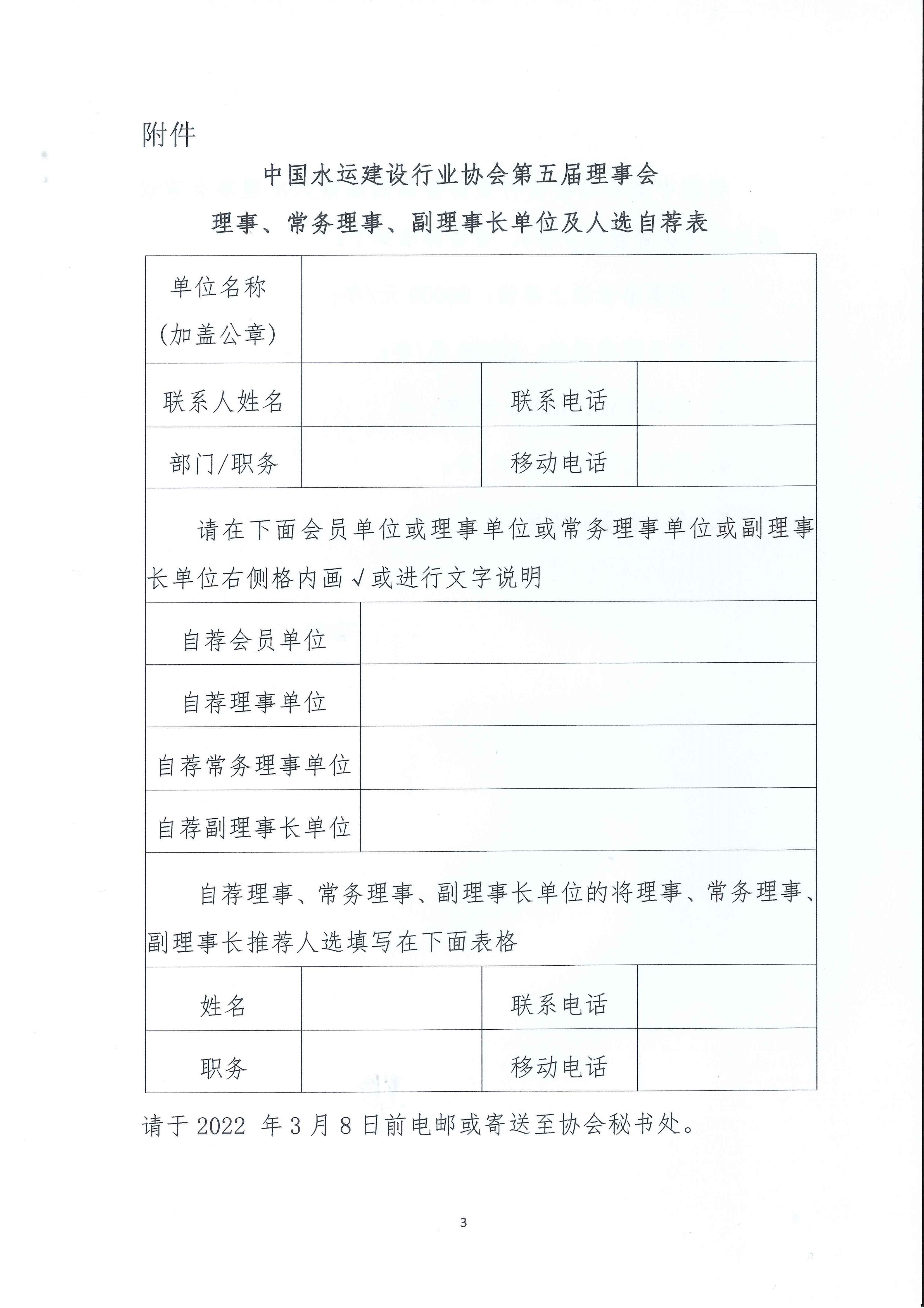 水运 协会五届理事会自荐通知_页面_3.jpg