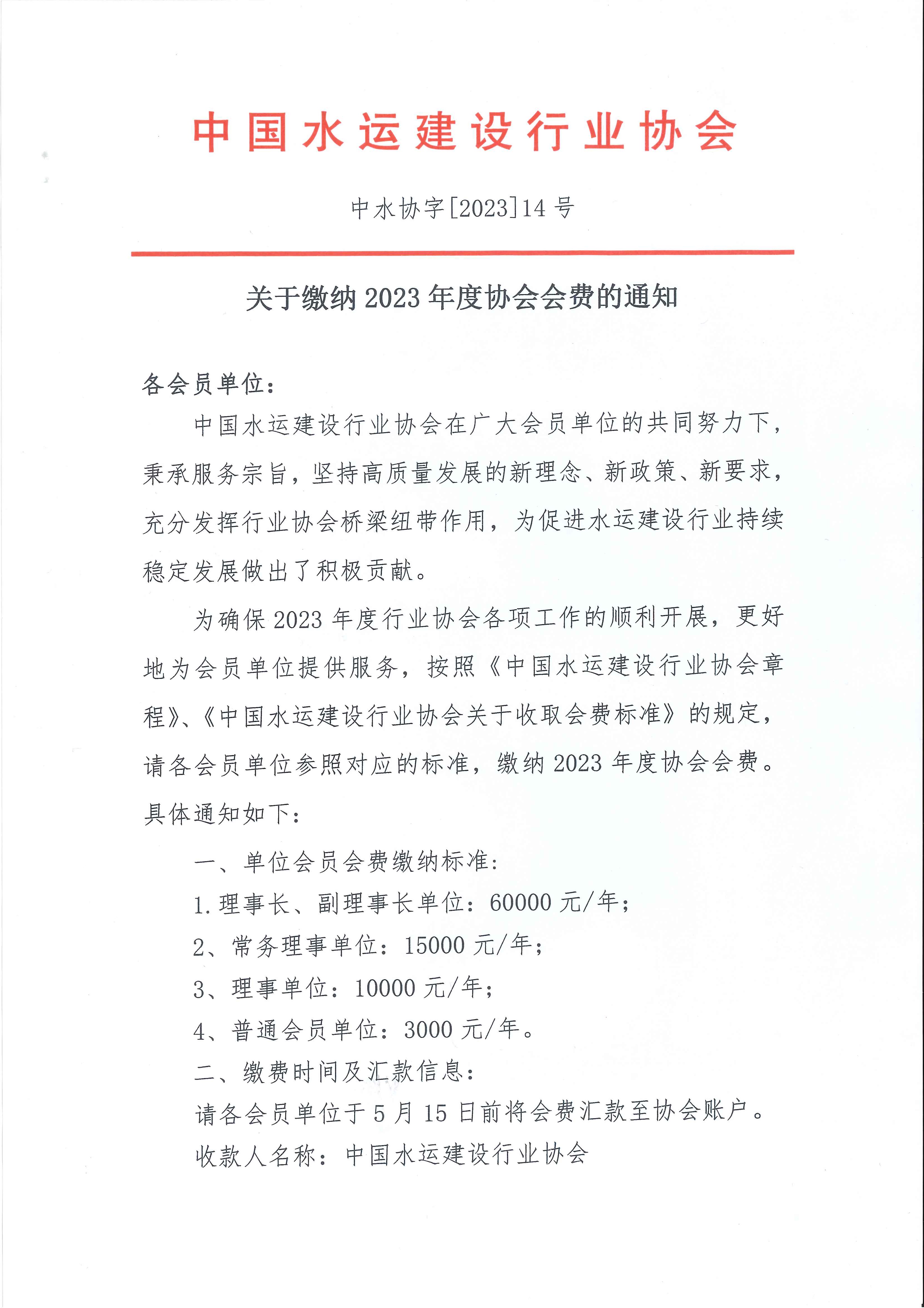 2023年会费通知_页面_1.jpg