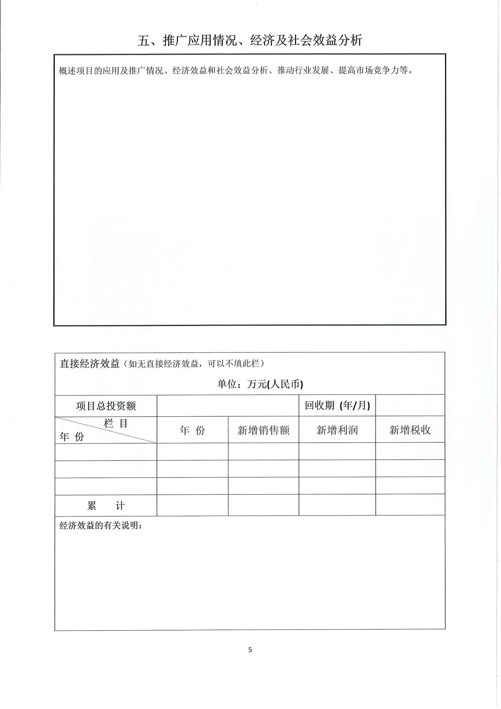 关于推荐（申报）2023年度中国水运建设行业协会科学技术奖的通知_页面_07.jpg