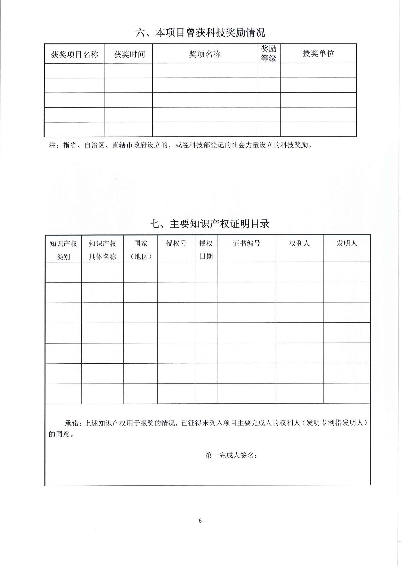 关于推荐（申报）2023年度中国水运建设行业协会科学技术奖的通知_页面_08.jpg