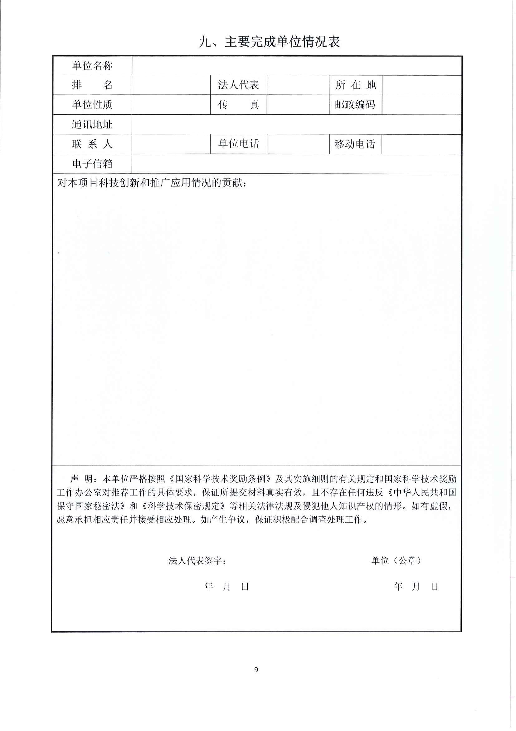 关于推荐（申报）2023年度中国水运建设行业协会科学技术奖的通知_页面_11.jpg
