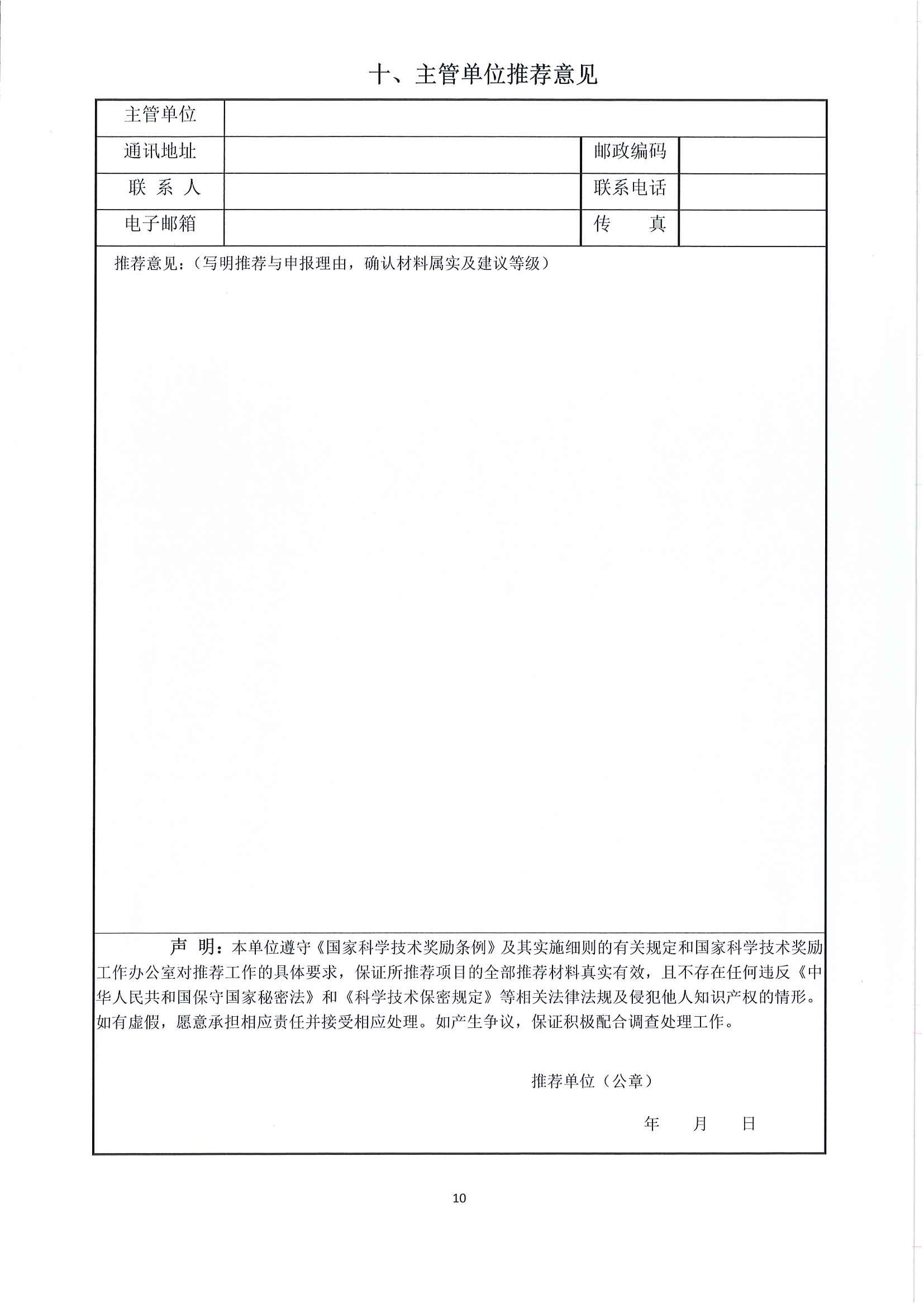 关于推荐（申报）2023年度中国水运建设行业协会科学技术奖的通知_页面_12.jpg