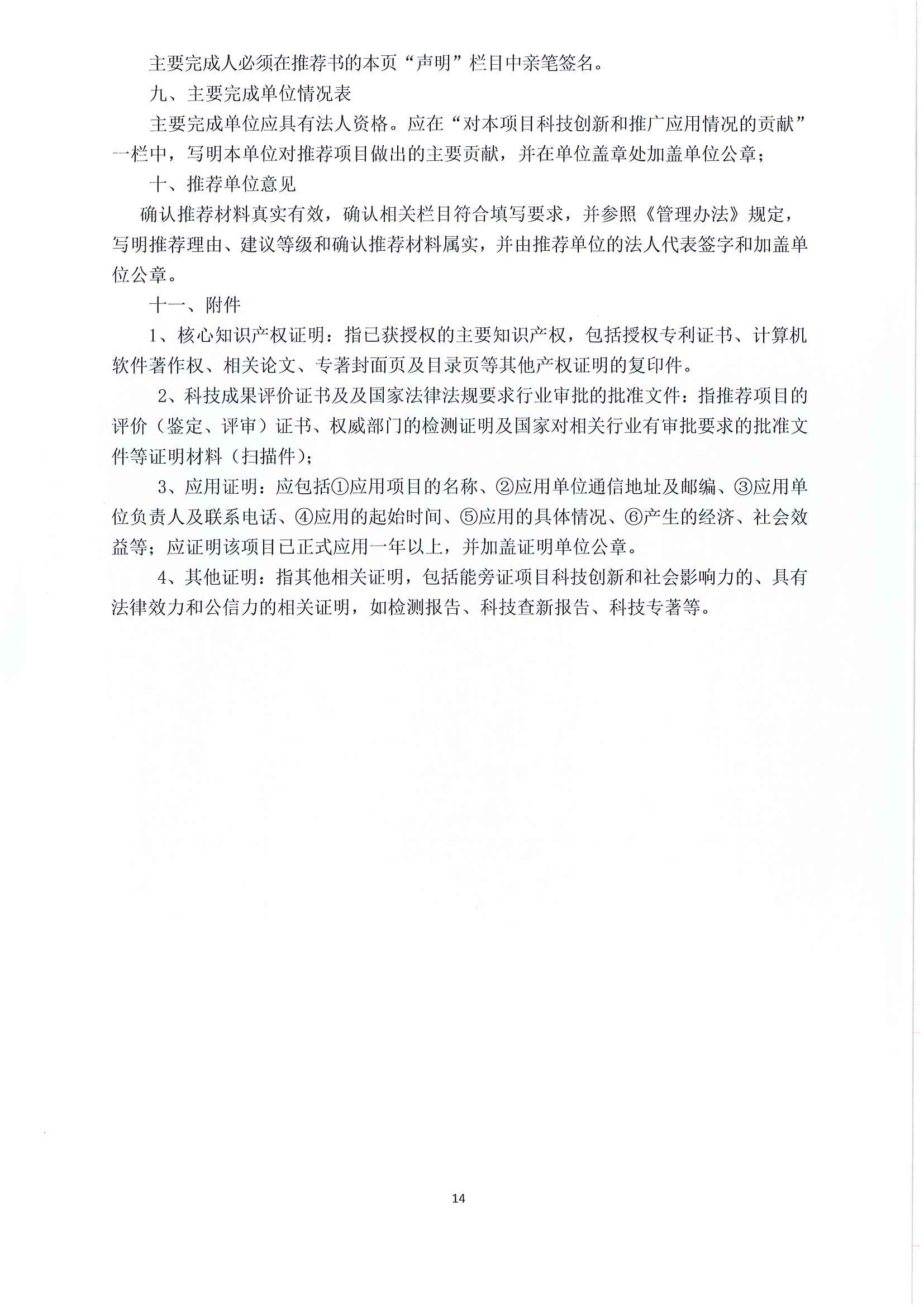 关于推荐（申报）2023年度中国水运建设行业协会科学技术奖的通知_页面_16.jpg