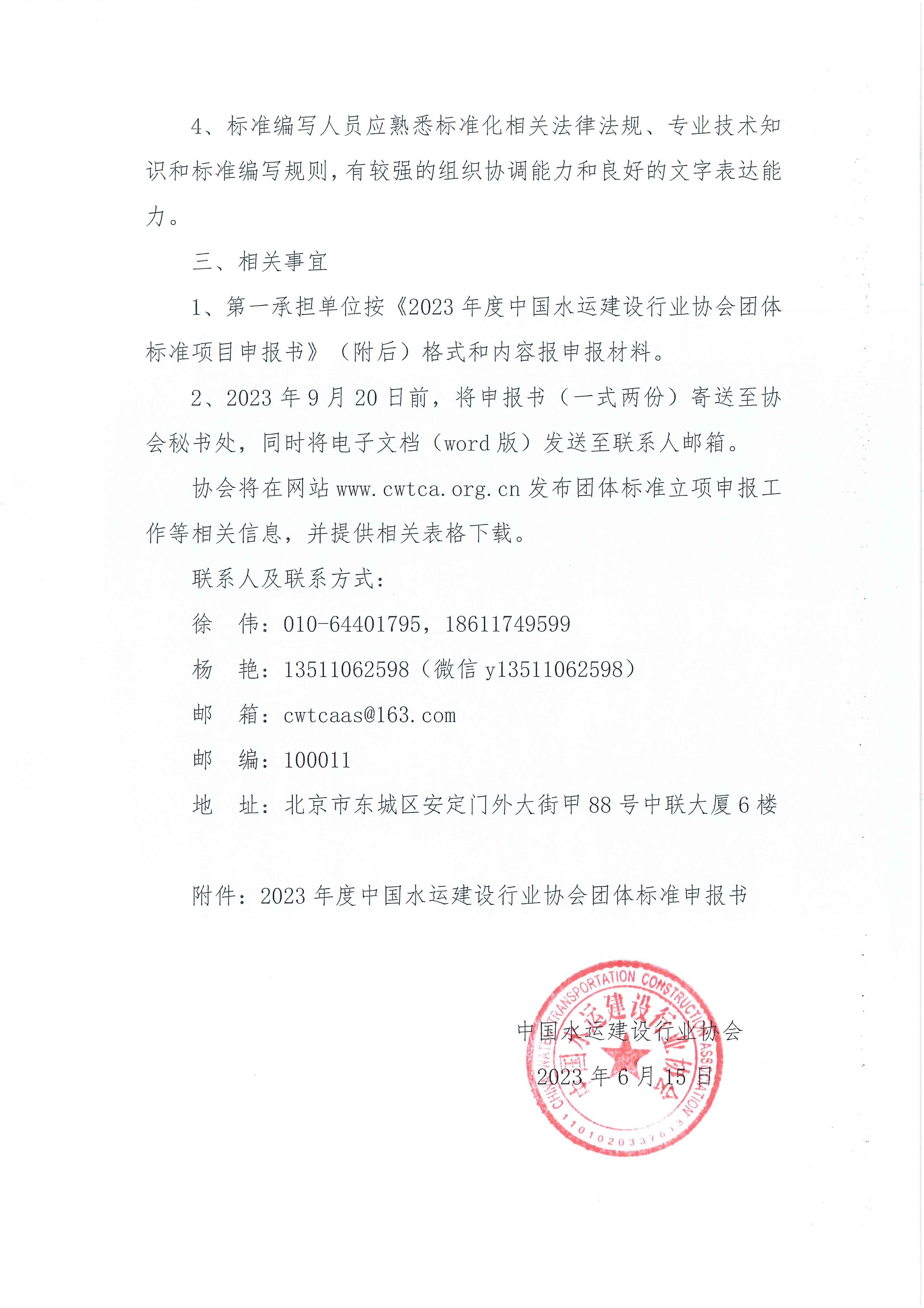 关于征集2023年团体标准项目的通知_页面_2.jpg