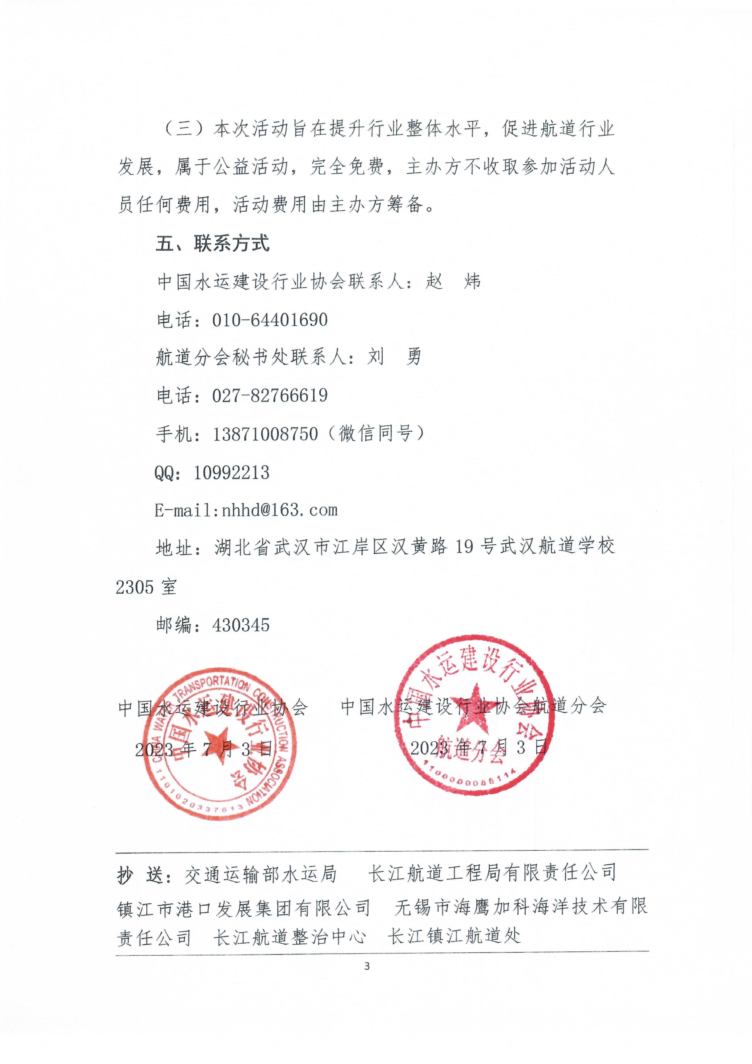 关于中国水运建设行业协会航道分会举办2023年疏浚弃土综合利用经验交流会与观摩活动的预通知_页面_3.jpg