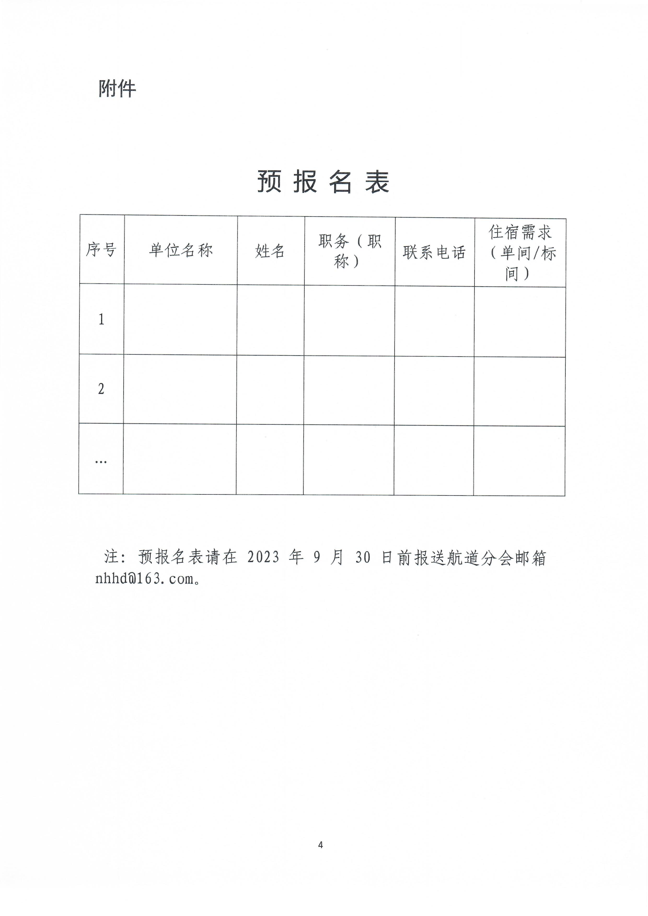关于中国水运建设行业协会航道分会举办2023年疏浚弃土综合利用经验交流会与观摩活动的预通知_页面_4.jpg