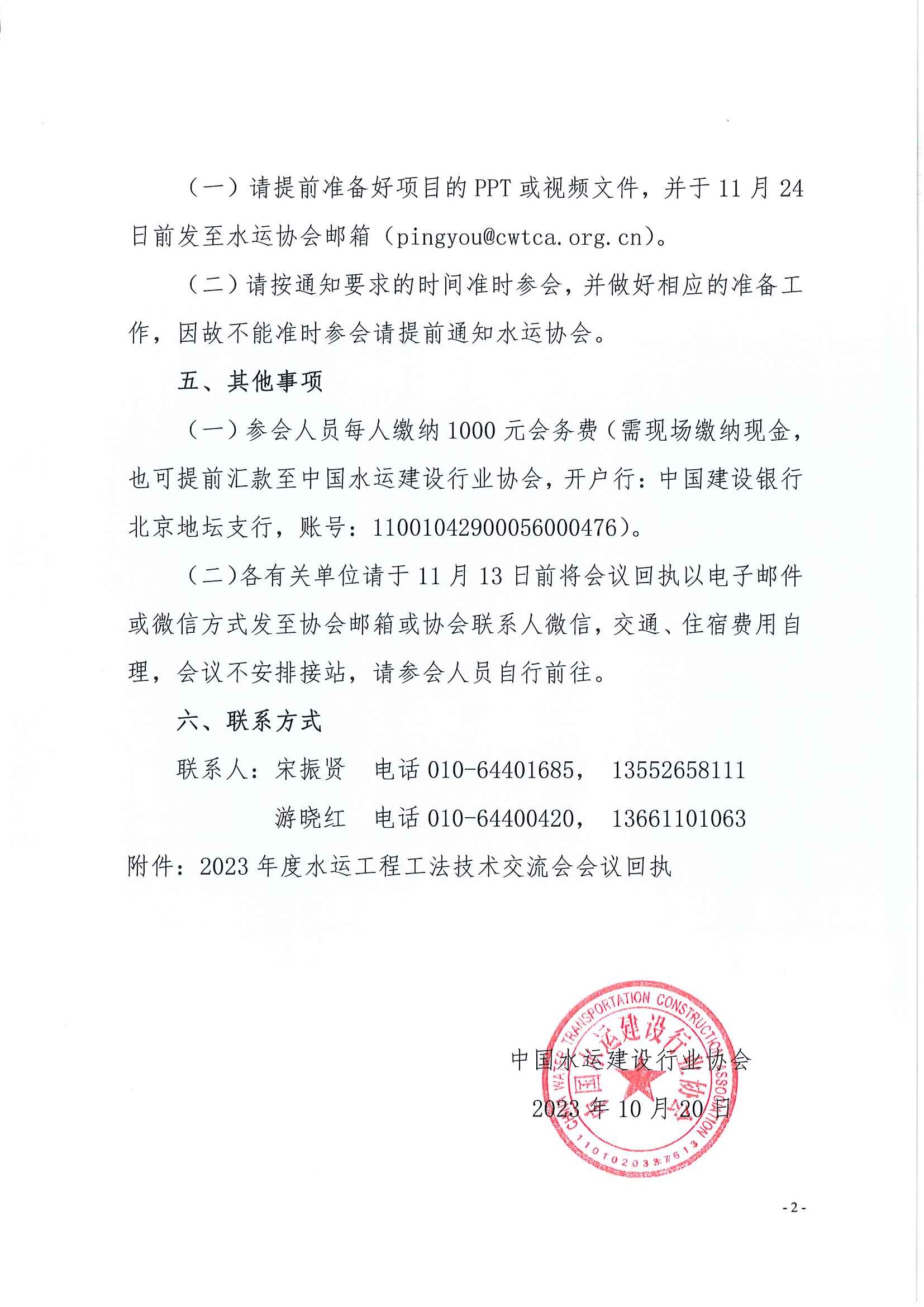 （104号）关于召开2023年度水运工程工法技术交流会的通知_页面_2.jpg