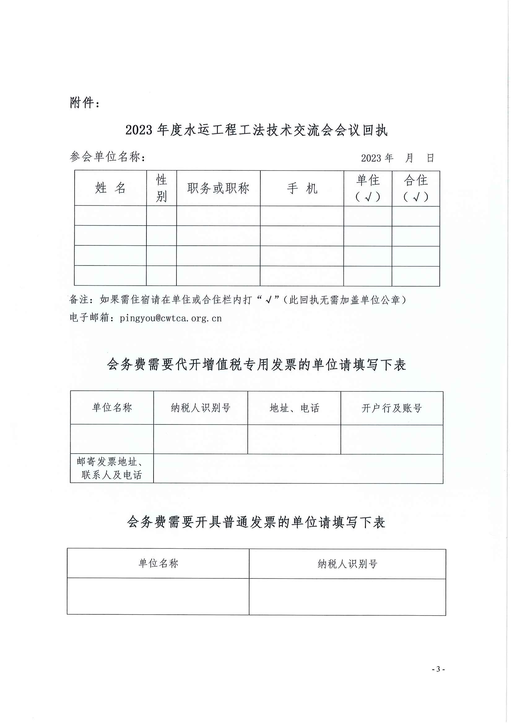 （104号）关于召开2023年度水运工程工法技术交流会的通知_页面_3.jpg