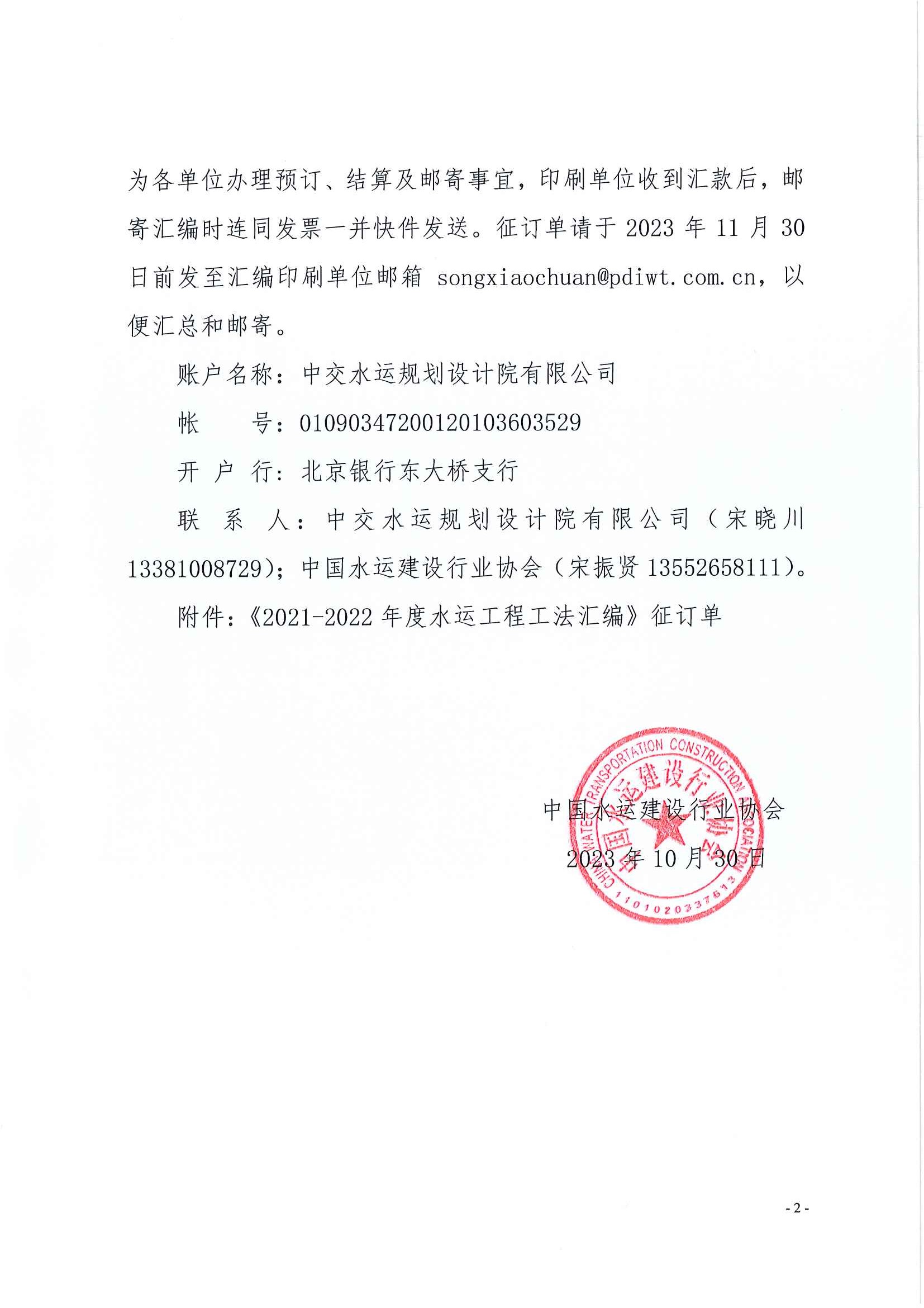 关于征订《2021-2022年度水运工程工法汇编》的通知_页面_2.jpg