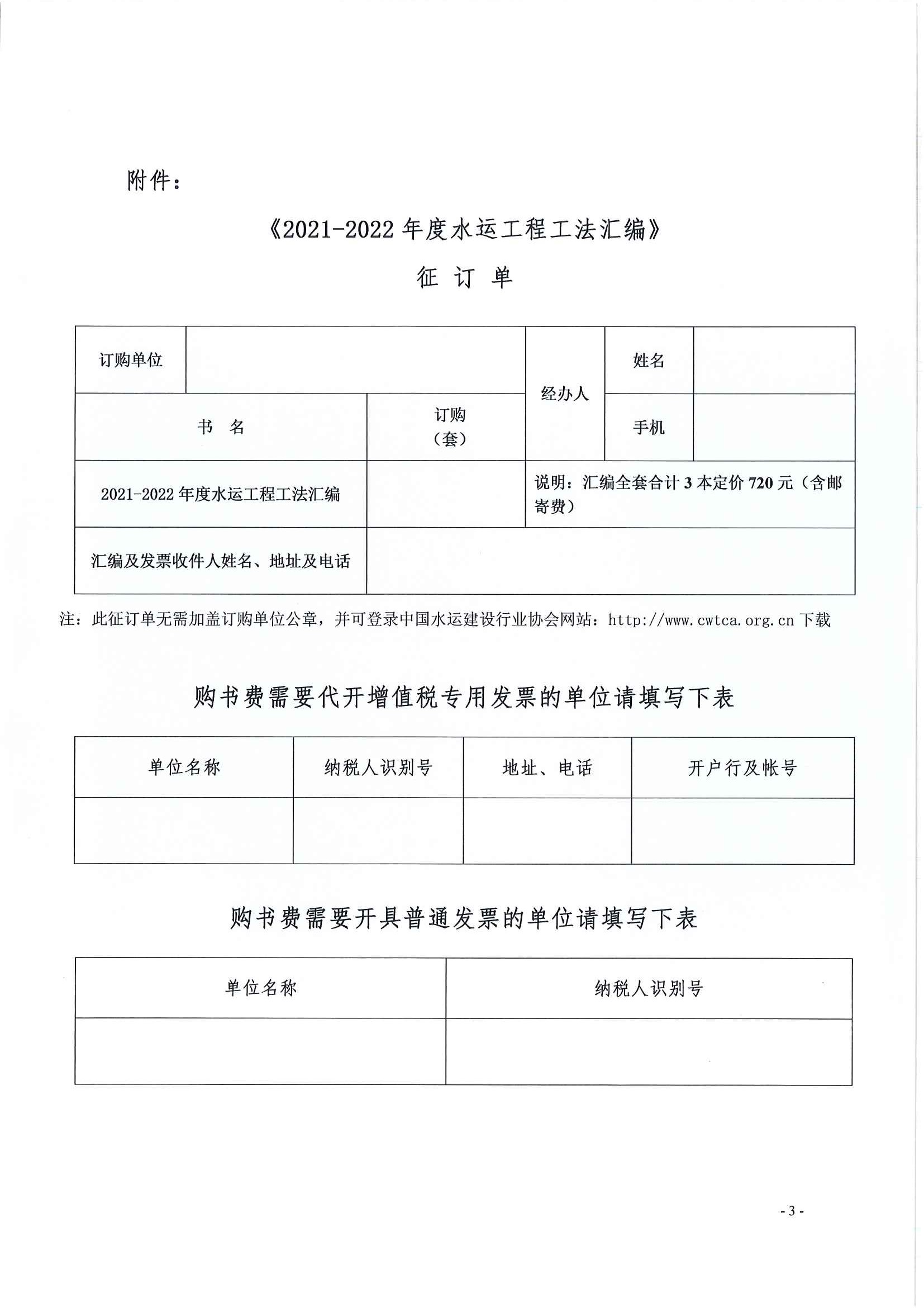 关于征订《2021-2022年度水运工程工法汇编》的通知_页面_3.jpg
