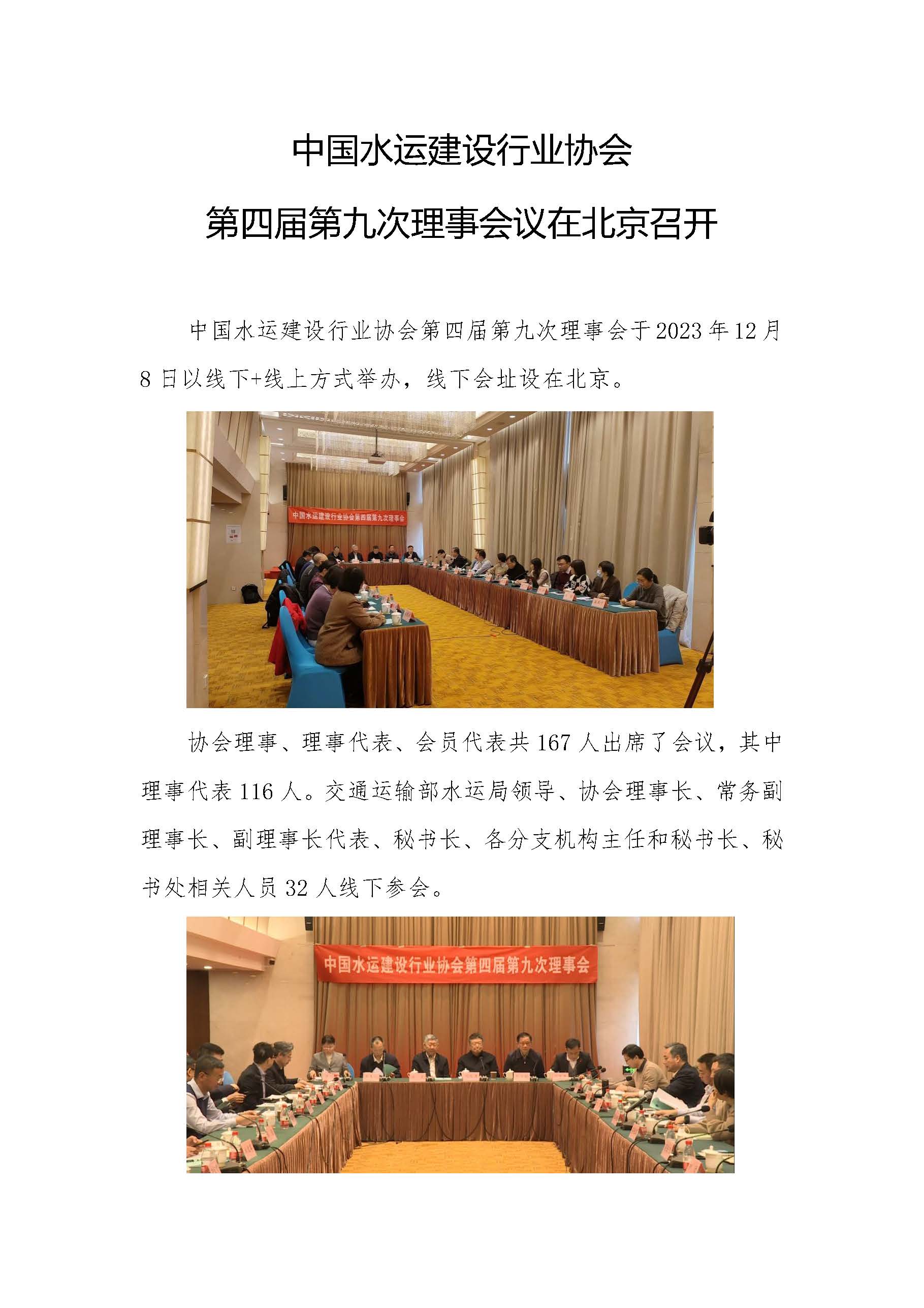 协会四届九次会宣传稿12-21(2)_页面_1.jpg