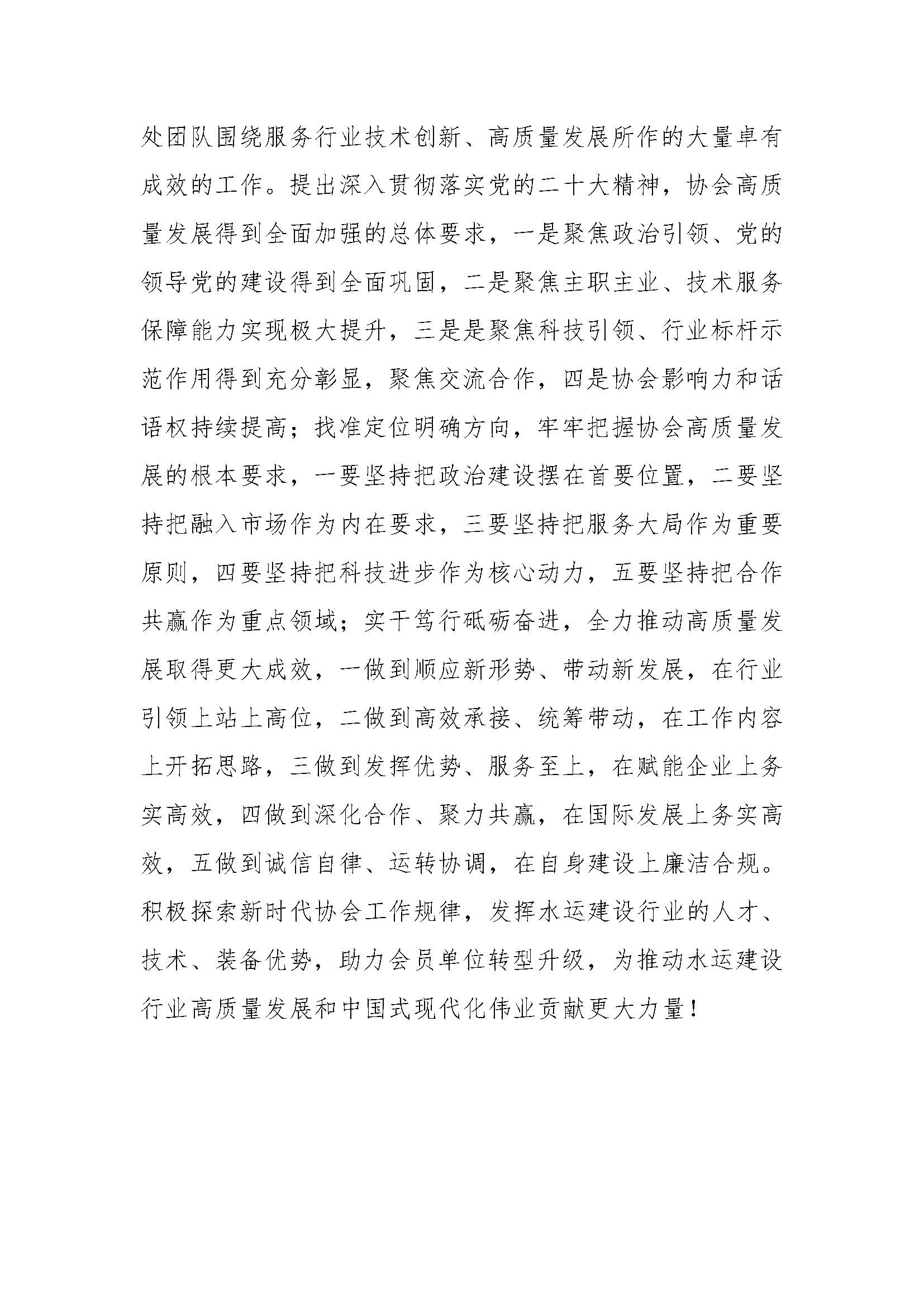协会四届九次会宣传稿12-21(2)_页面_3.jpg