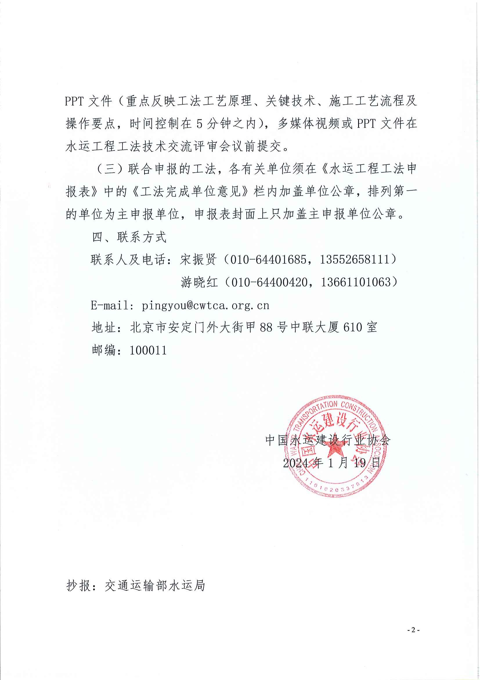 关于申报2024年度水运工程工法的通知_页面_2.jpg