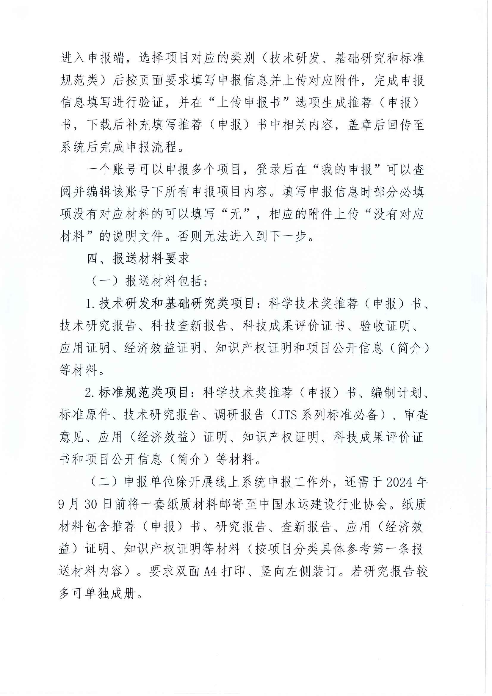 2024年科技奖补充申报通知_页面_2.jpg