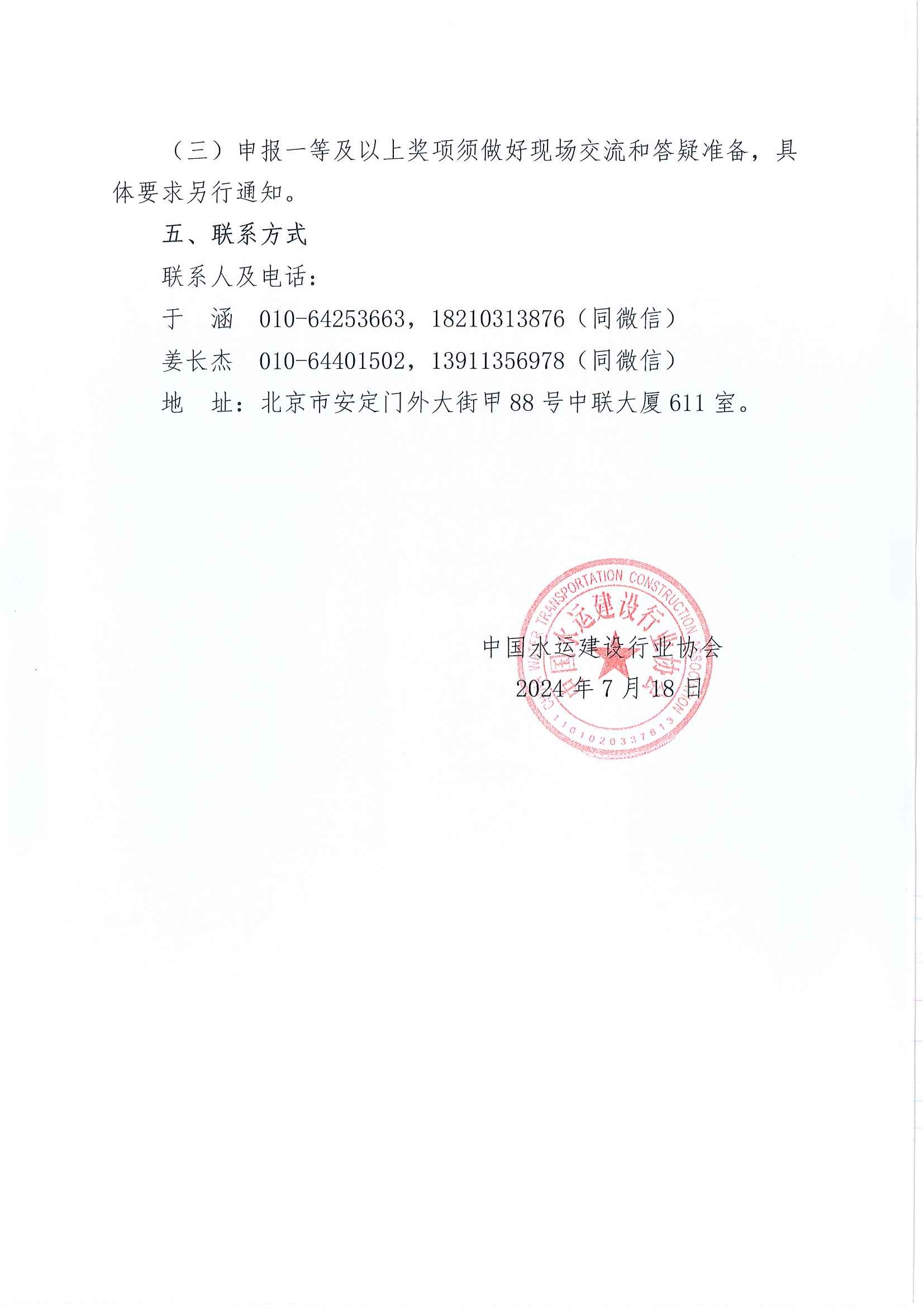 2024年科技奖补充申报通知_页面_3.jpg