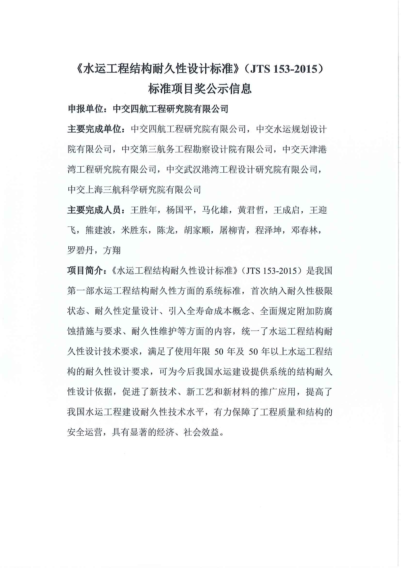 关于申报2024年中国工程建设标准化协会标准科技创新奖的公示_页面_2.jpg