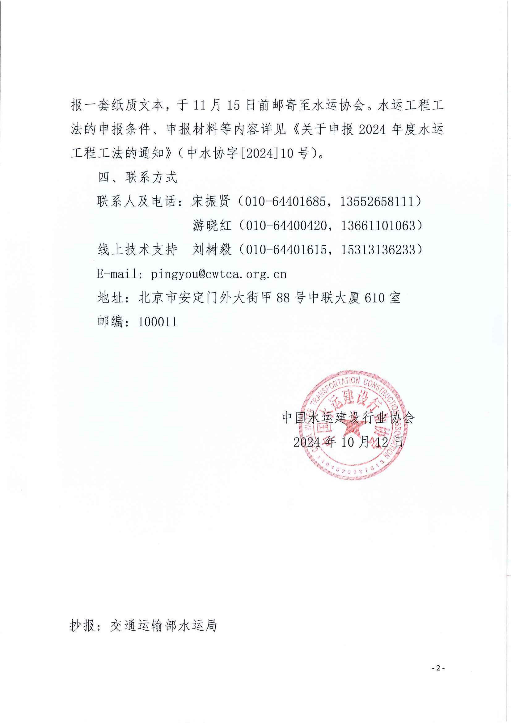 （117号）关于申报2024年度水运工程工法的补充通知(1)_页面_2.jpg