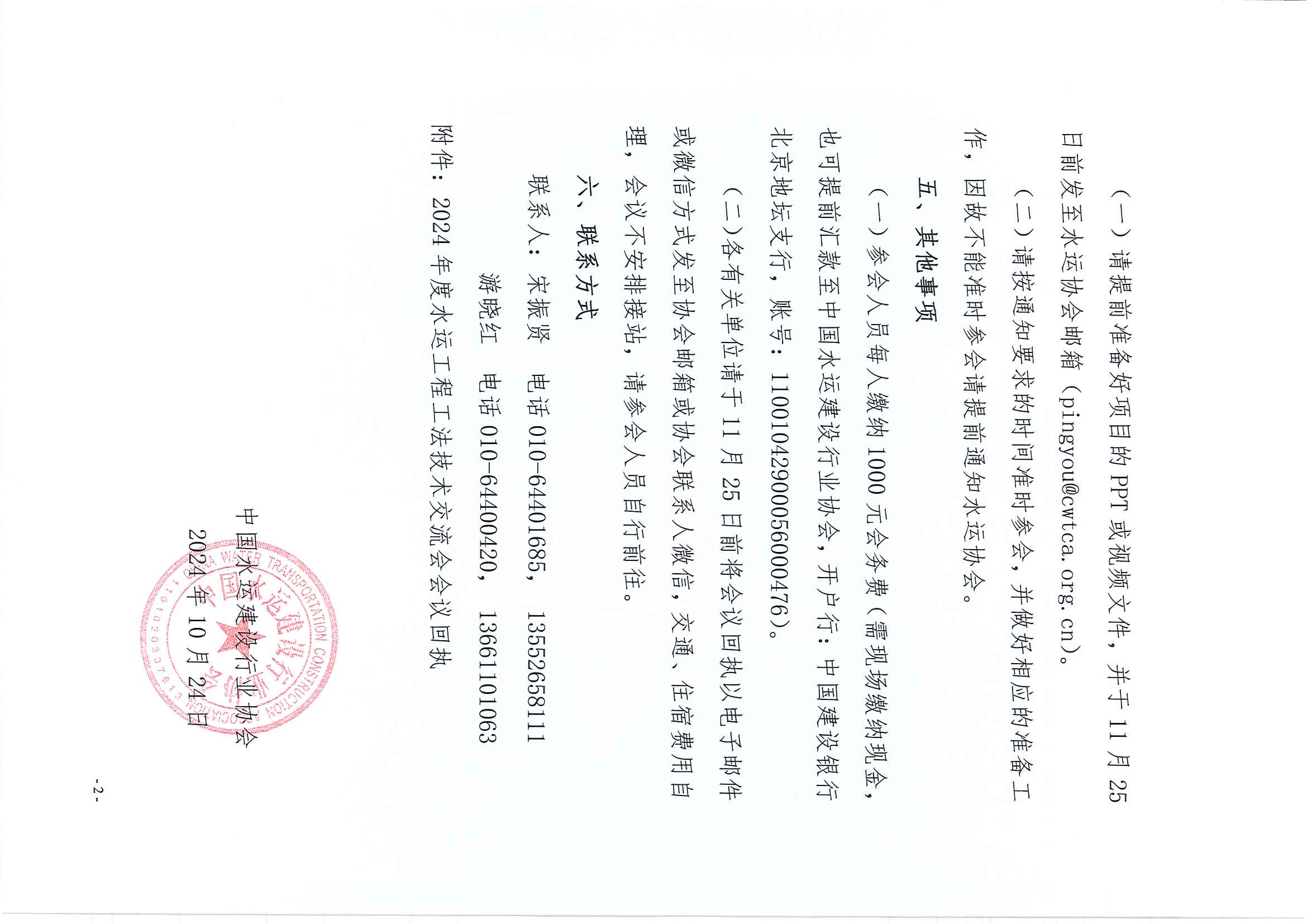 关于召开2024年度水运工程工法技术交流会的通知_页面_2.jpg