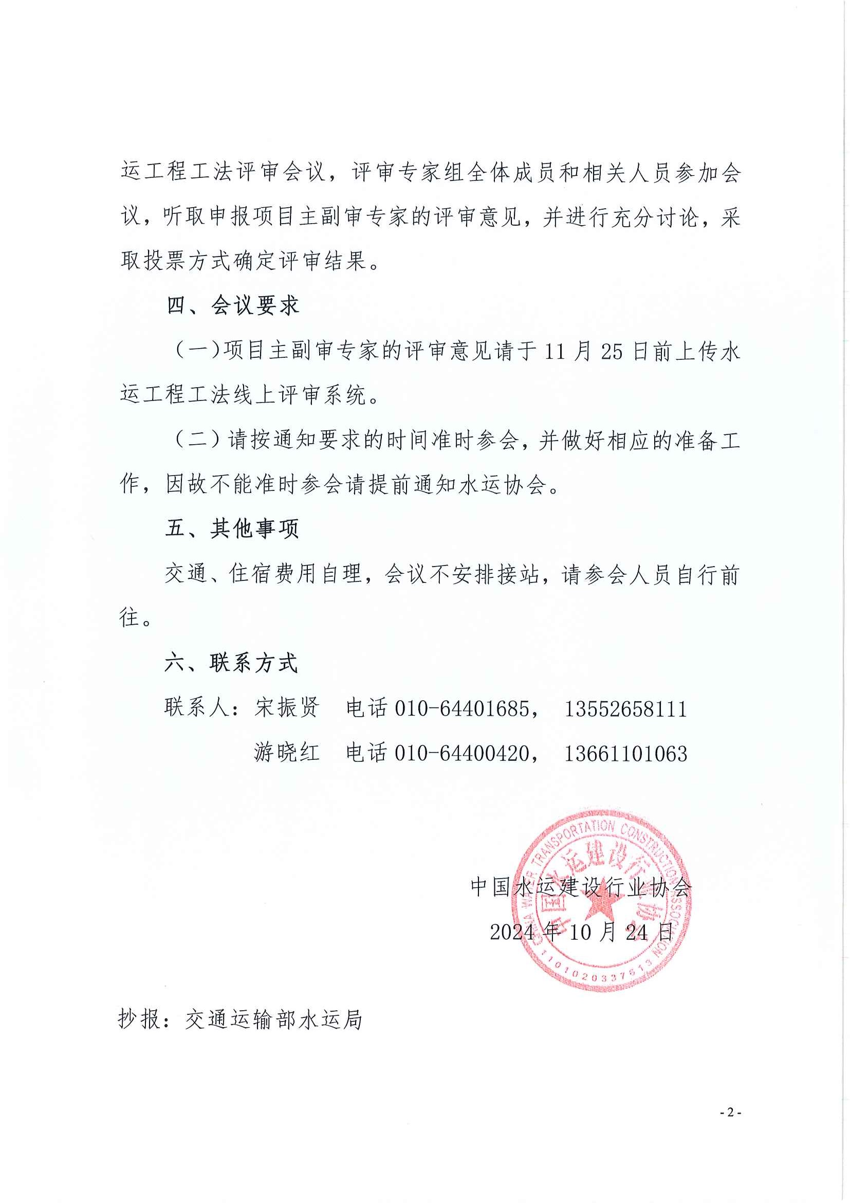 关于召开2024年度水运工程工法评审会的通知(1)_页面_2.jpg