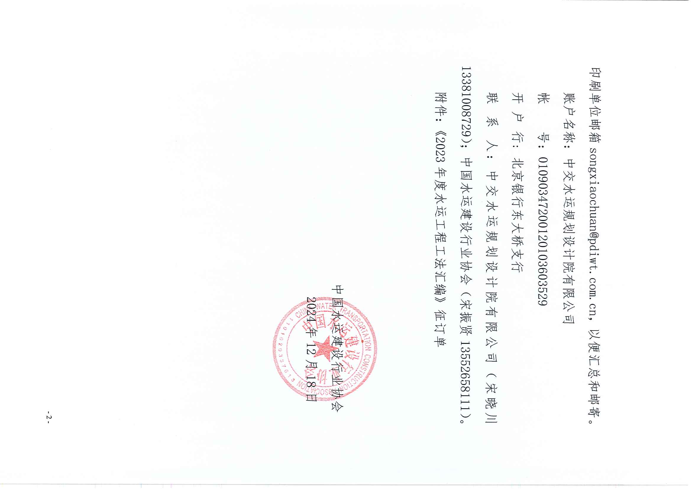 （140号）关于征订《2023年度水运工程工法汇编》的通知_页面_3.jpg