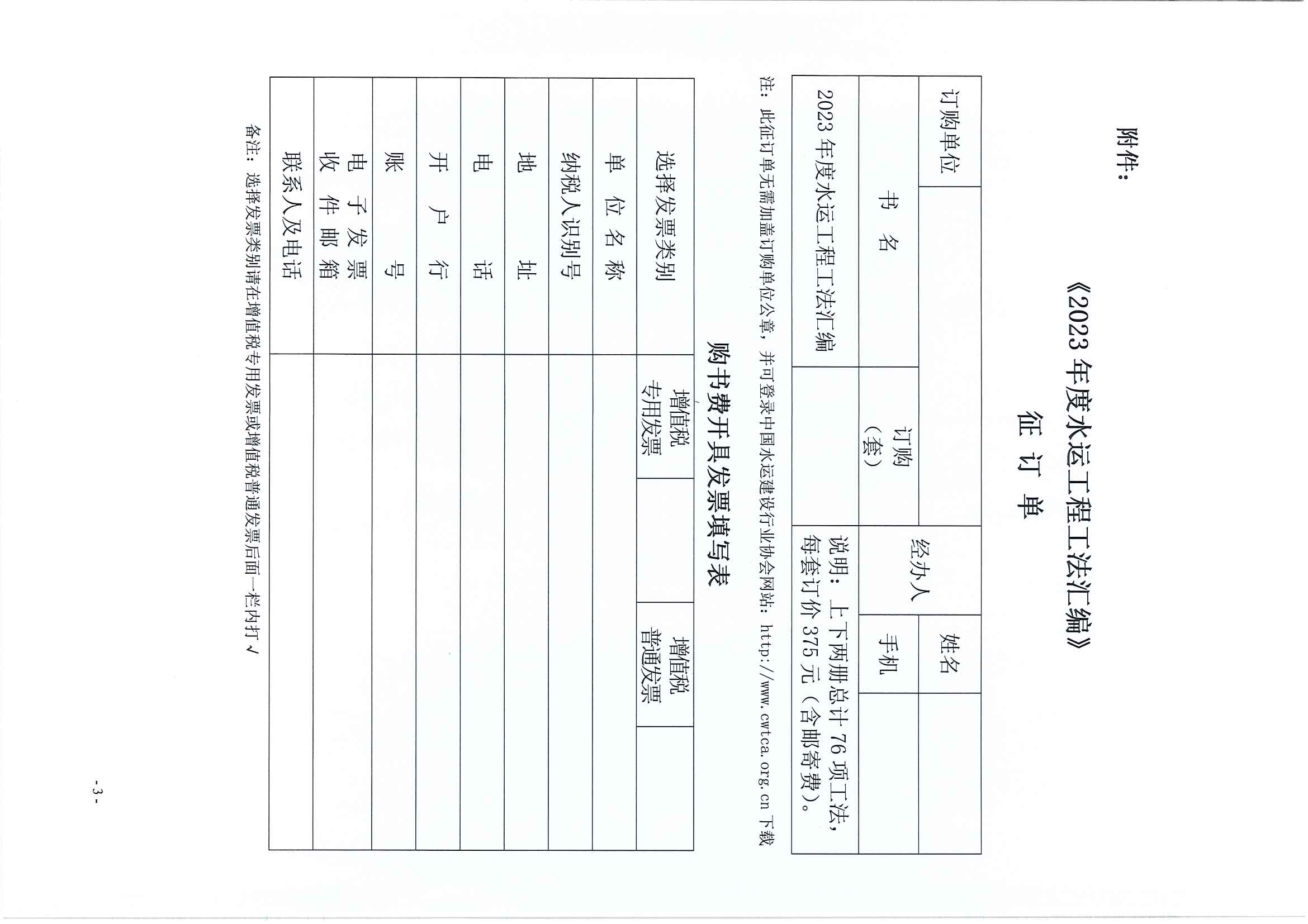 （140号）关于征订《2023年度水运工程工法汇编》的通知_页面_2.jpg