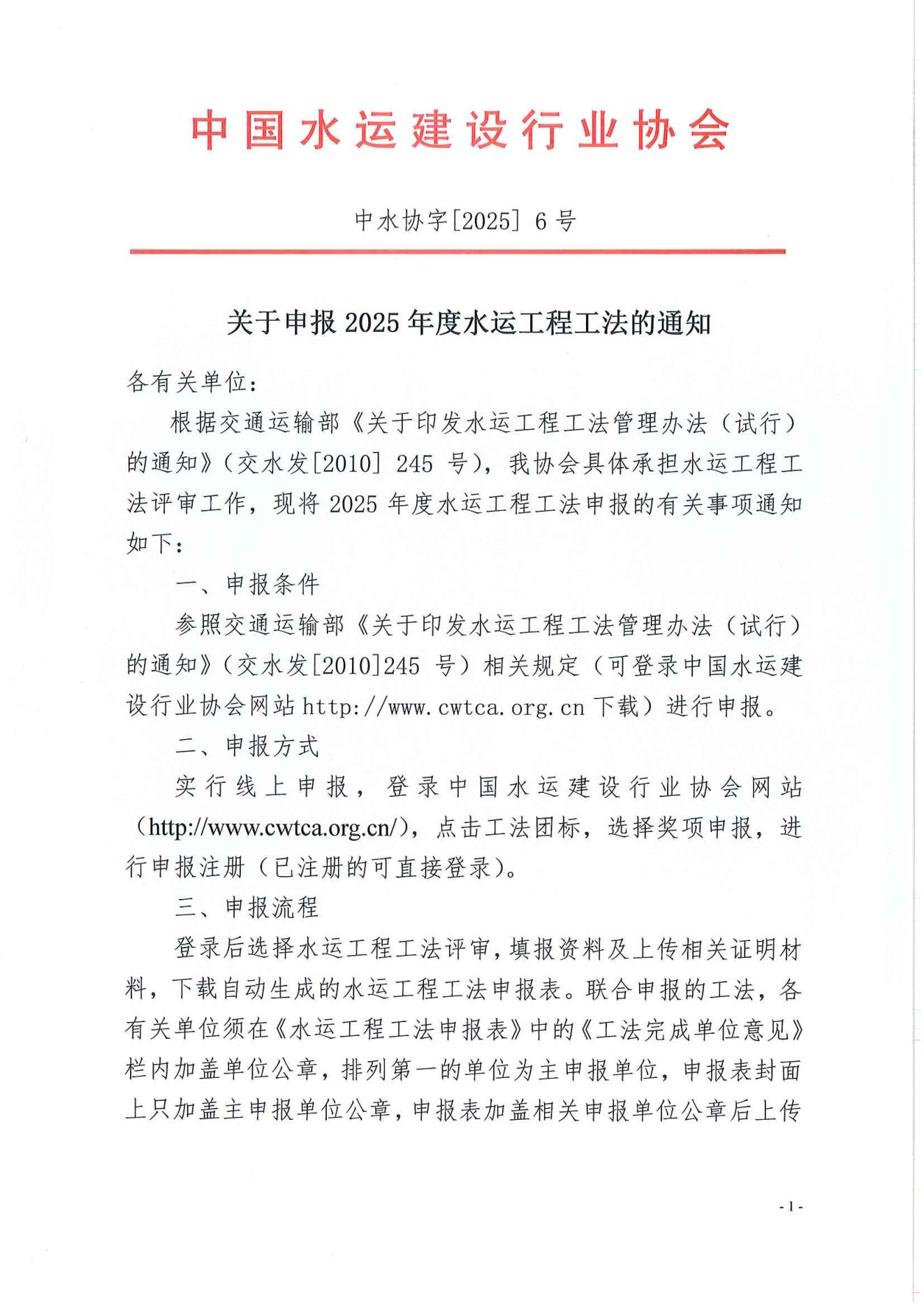 关于申报2025年度水运工程工法的通知_00.jpg