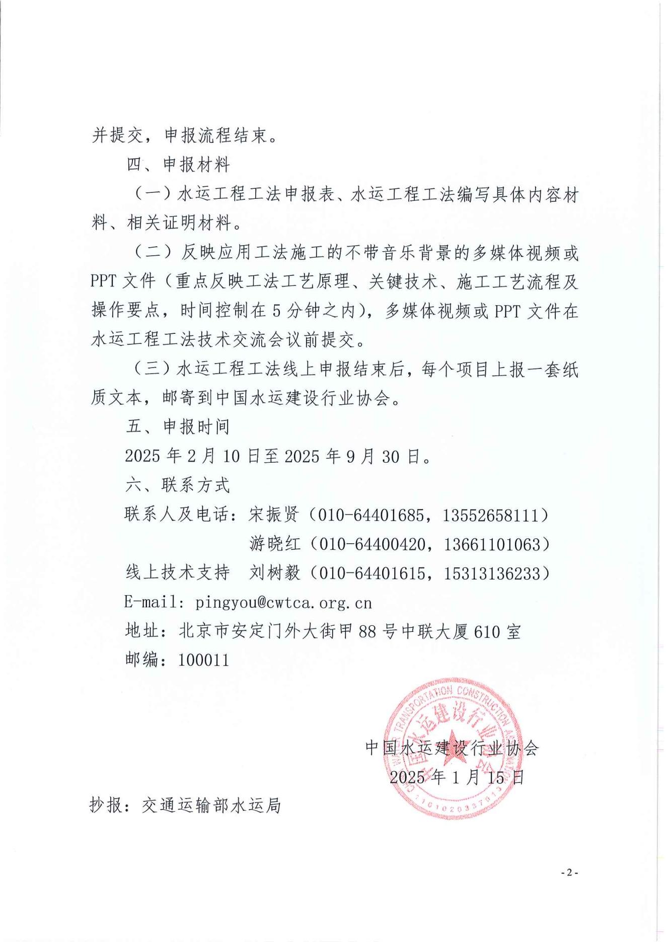 关于申报2025年度水运工程工法的通知_01.jpg