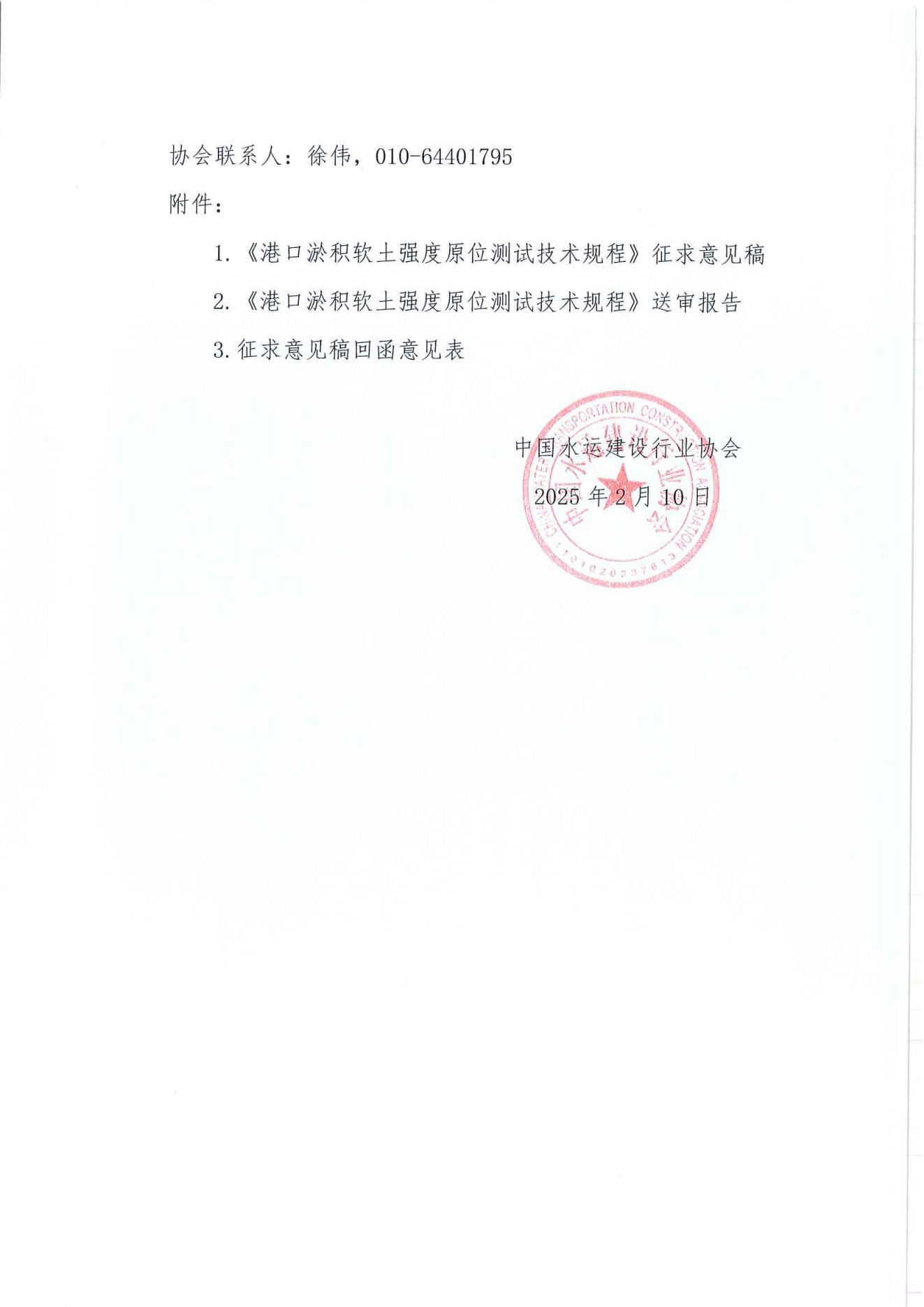 《港口淤积软土强度原位测试技术规程》团标征求意见的函_01.jpg