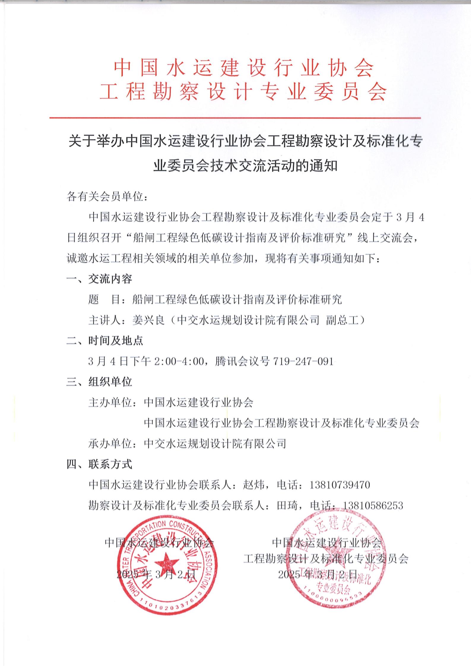 总工大讲堂-2025年3月-船闸工程绿色低碳设计指南及评价标准研究_00.jpg