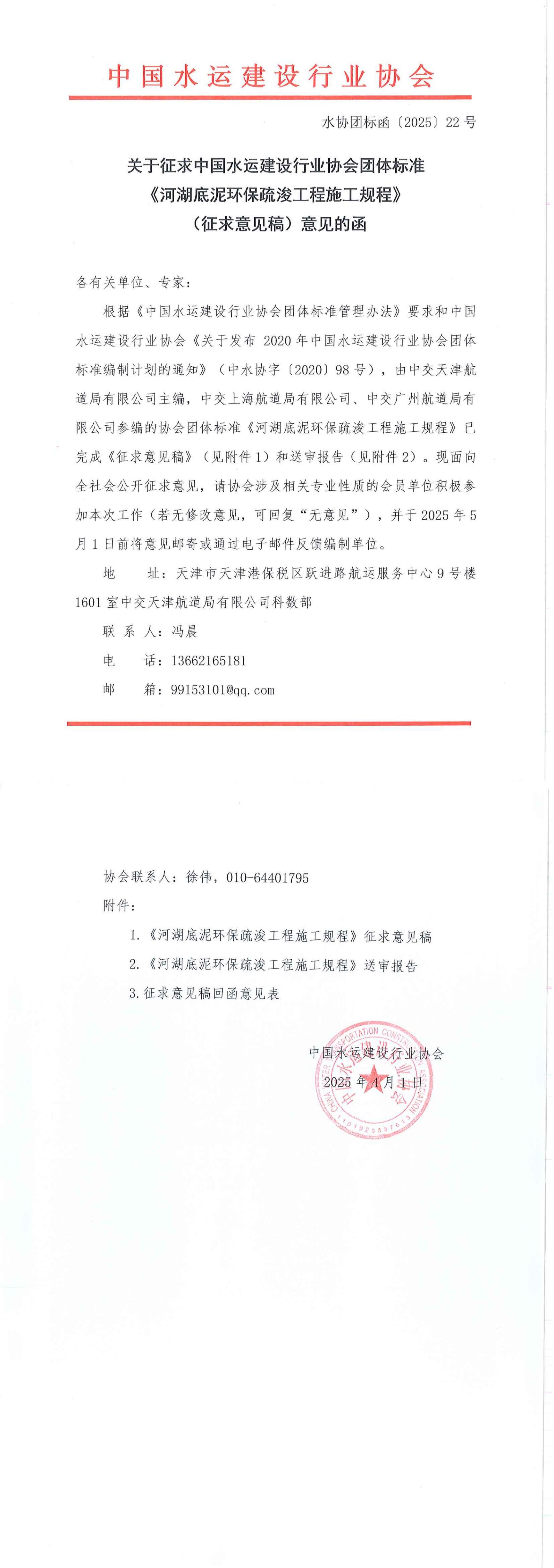 《河湖底泥环保疏浚工程施工规程》团标征求意见的函_00.jpg